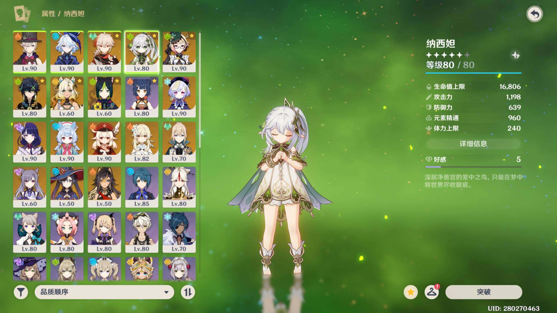 YSEY38199原神账号详情图4