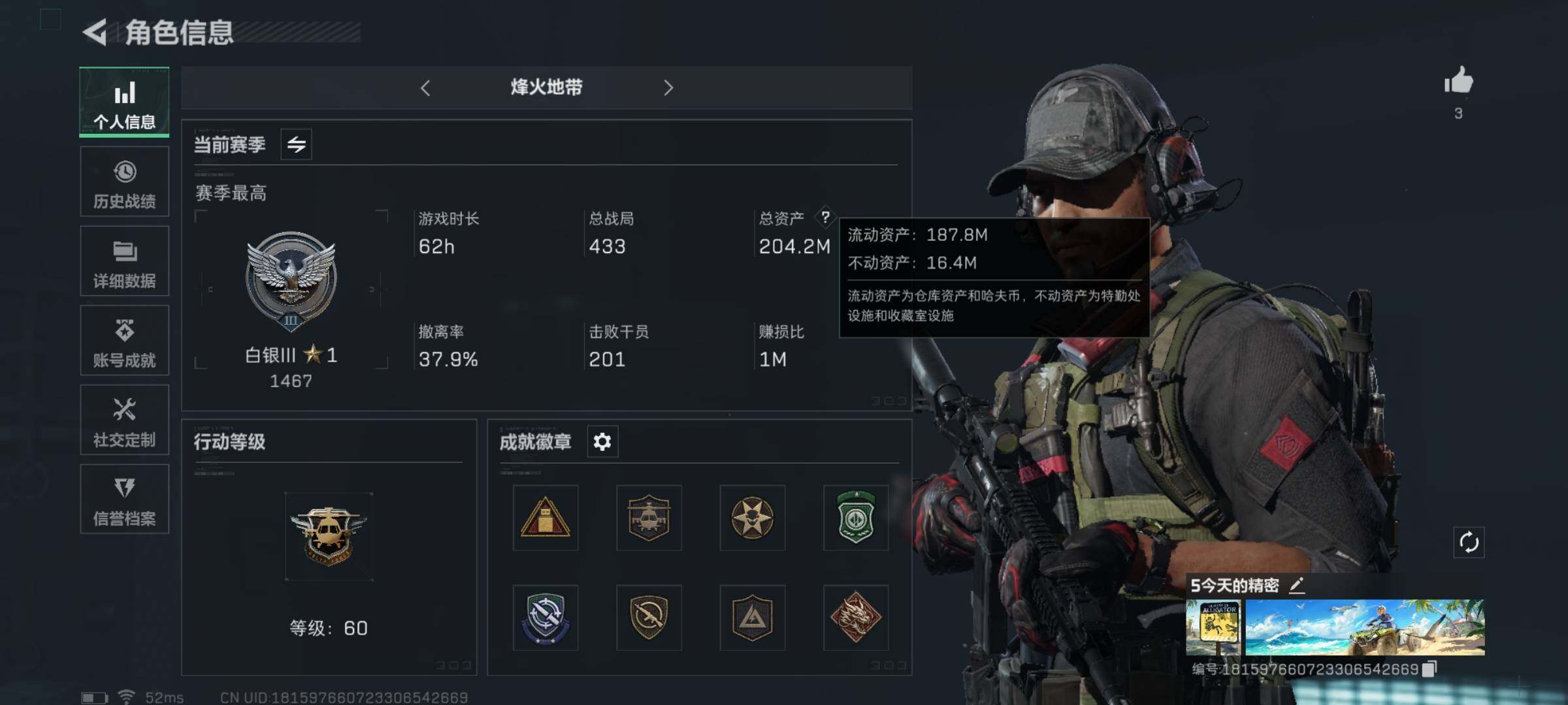 三角洲行动账号QQ【6体6负·百M哈夫币·爽玩绝密！】【Q区三端互通】【无二次-2025.8.31出二次】ASYs2246-特勤处：仓库7级/训练中心6级/靶场6级-总资产204.2M-哈夫币100M-烽火等级：60