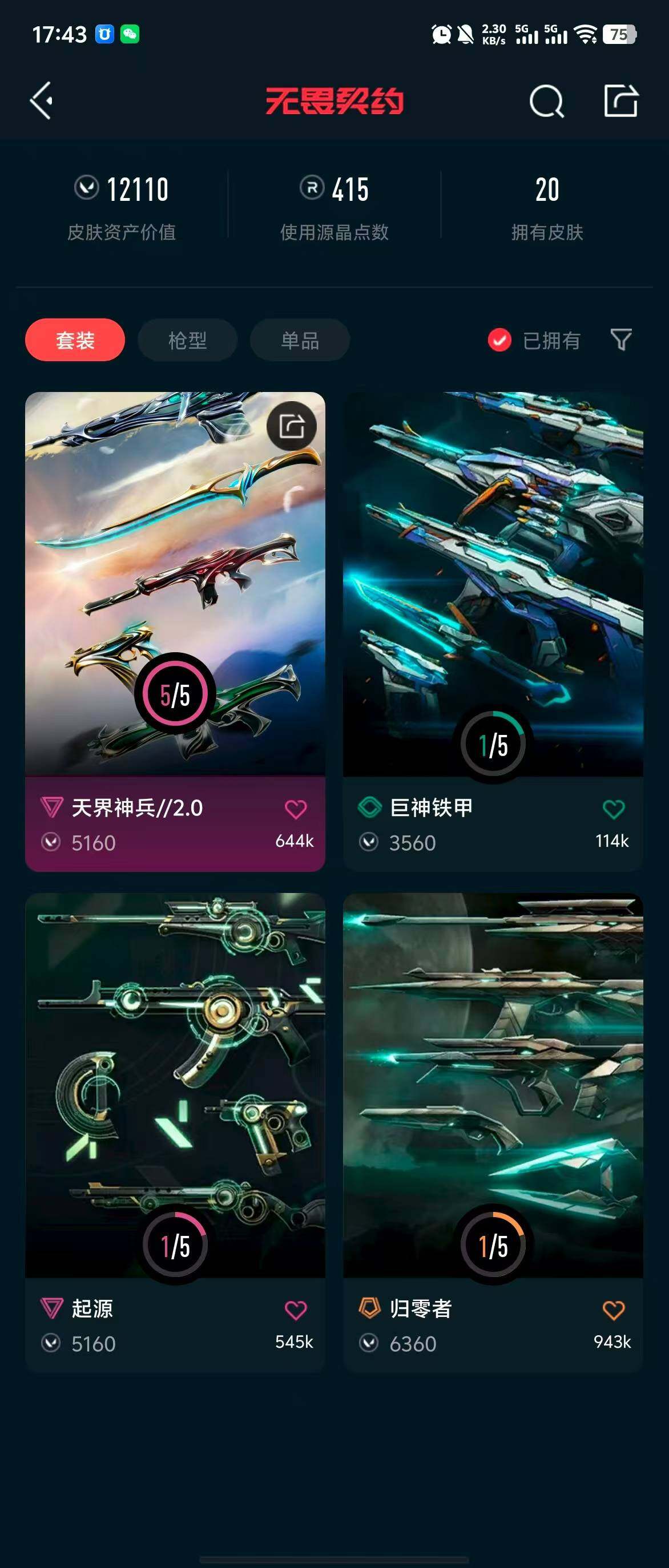 WWQQM310593无畏契约账号详情图6