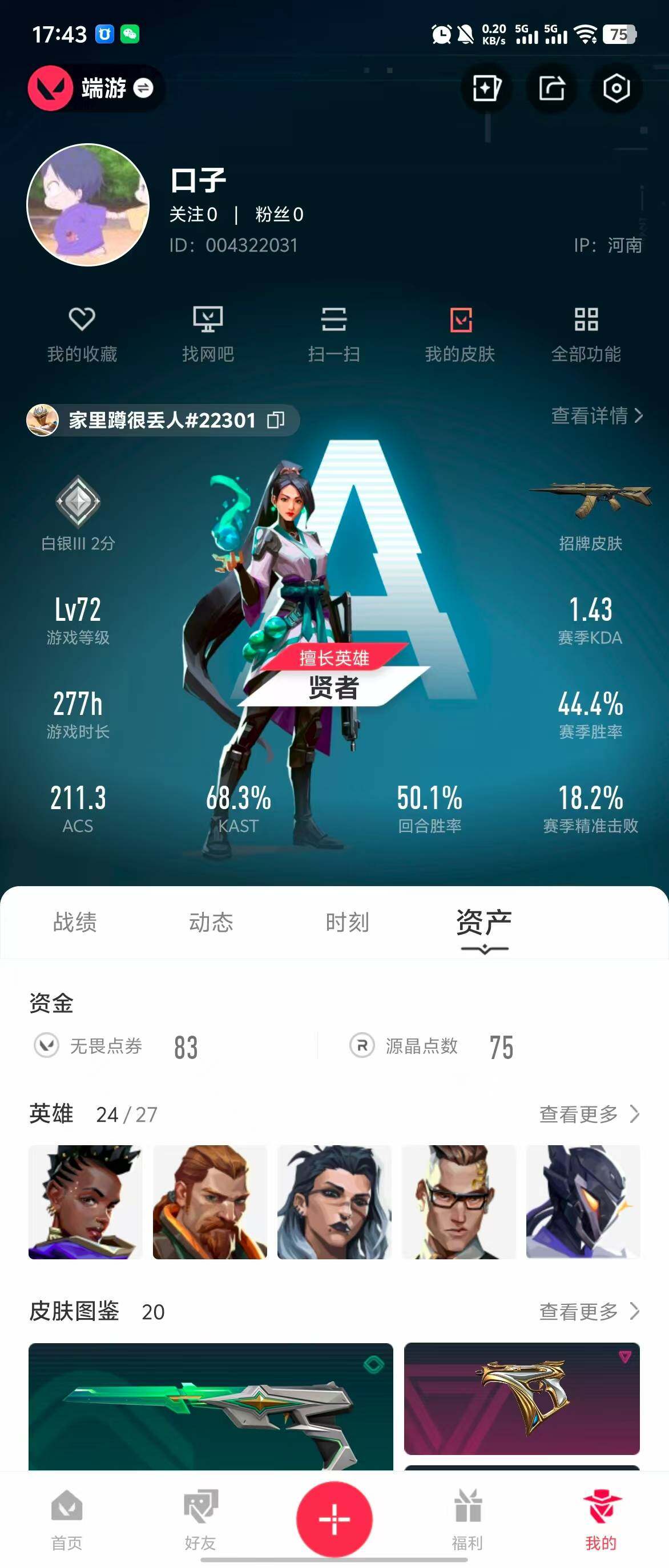 WWQQM310593无畏契约账号详情图7