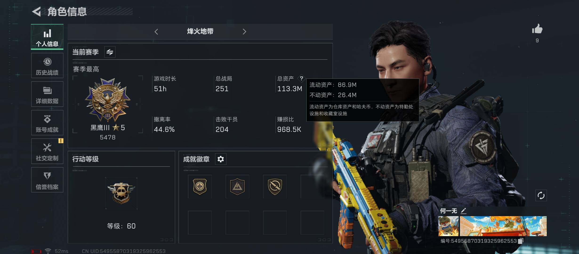 三角洲行动账号QQ【S5赛季3X3·飞虎吴彦祖·夜鹰·6体6负·110M高资产】【Q区三端互通】【无二次-2025.9.6出二次】ASYs2532-特勤处：仓库8级/训练中心6级/靶场6级-总资产112.7M-哈夫币