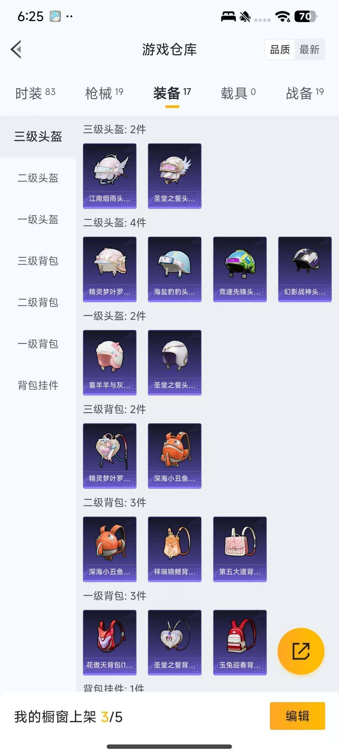 HPEY3302848和平精英账号详情图14 HPEY3302848和平精英账号详情图14