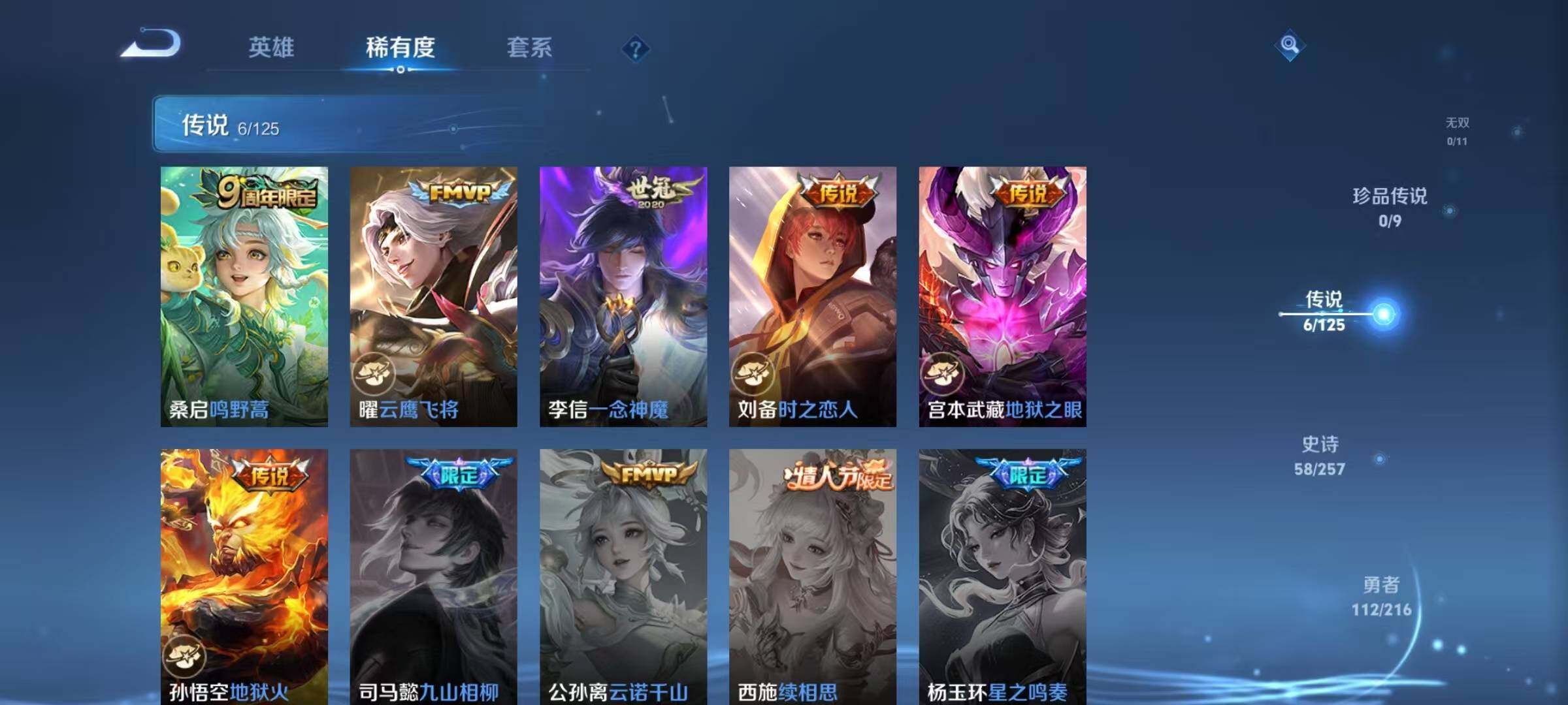 WZJZ3263791王者荣耀账号详情图11 WZJZ3263791王者荣耀账号详情图11