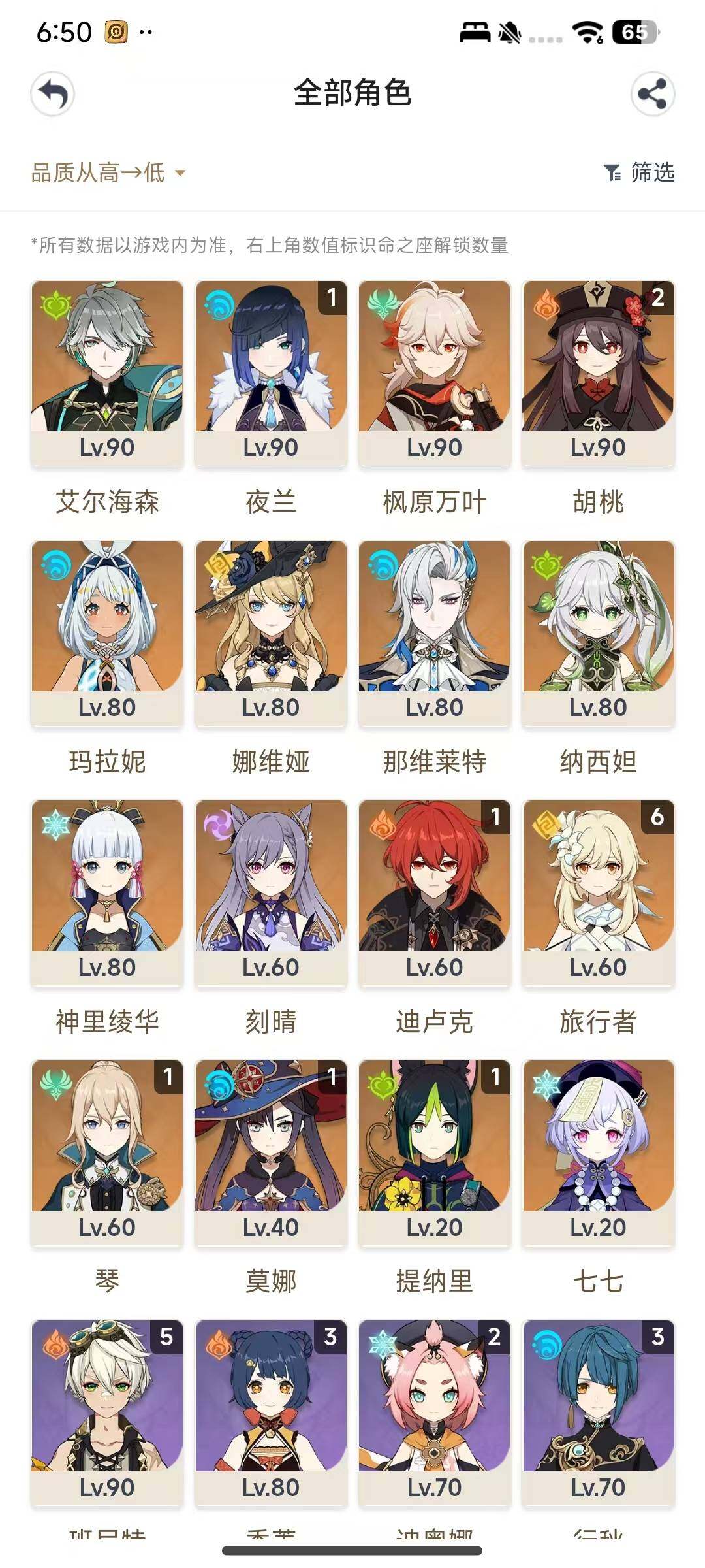 YSEY38234原神账号详情图4 YSEY38234原神账号详情图4