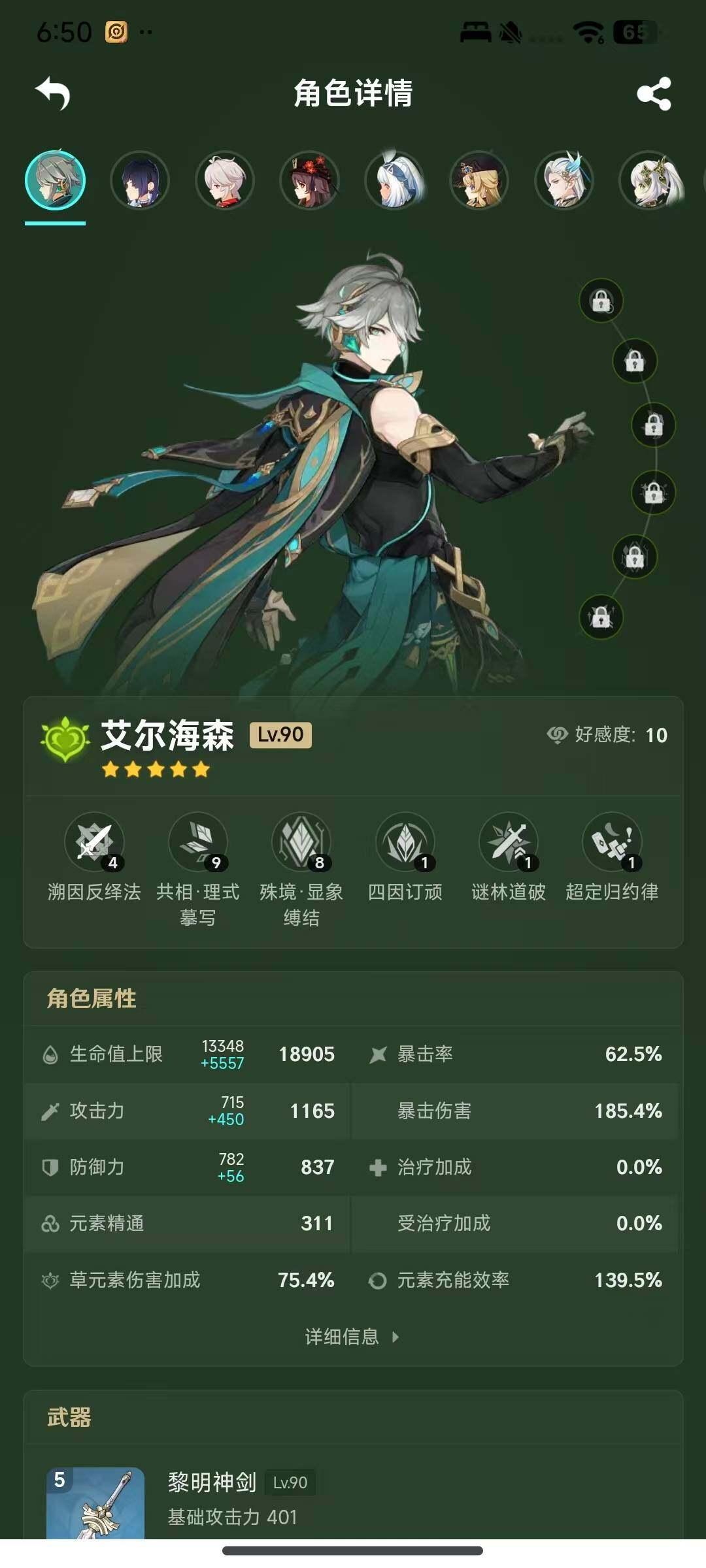 YSEY38234原神账号详情图5 YSEY38234原神账号详情图5