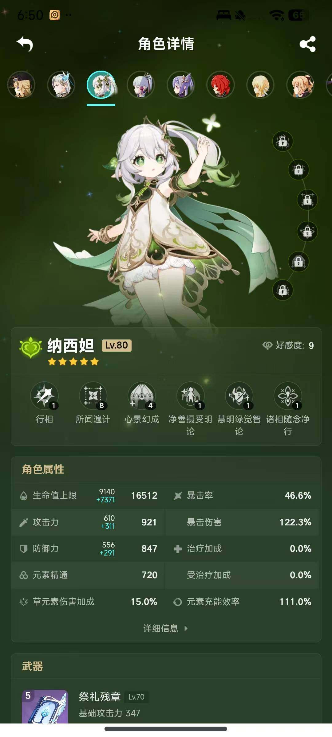 YSEY38234原神账号详情图12 YSEY38234原神账号详情图12