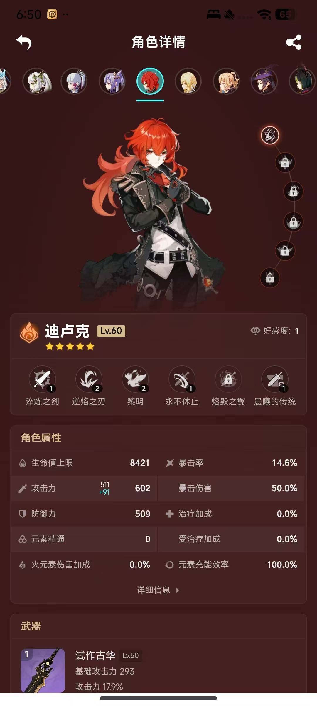 YSEY38234原神账号详情图15 YSEY38234原神账号详情图15