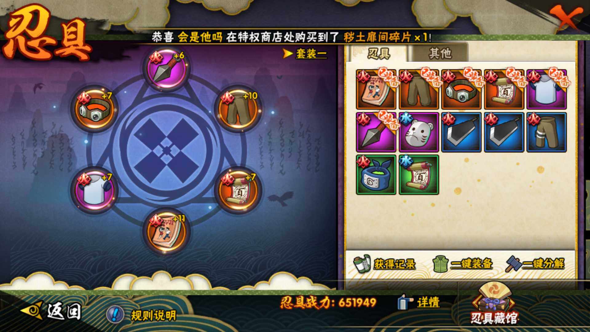 HYLFY317763火影忍者账号详情图4 HYLFY317763火影忍者账号详情图4