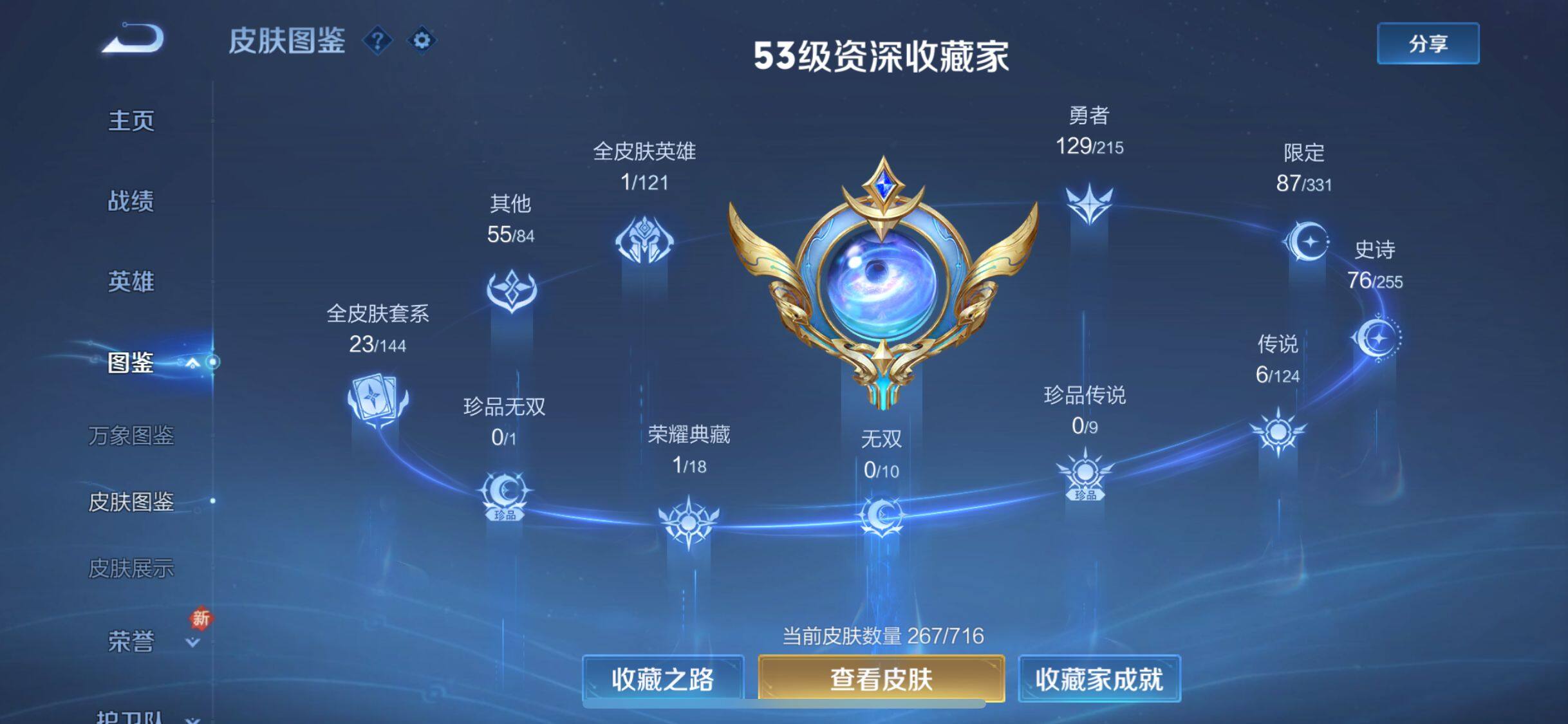 WZHJJ3225334王者荣耀账号详情图3 WZHJJ3225334王者荣耀账号详情图3