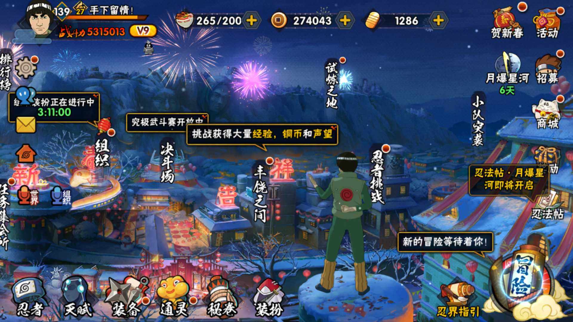HYLFY317767火影忍者账号详情图2 HYLFY317767火影忍者账号详情图2