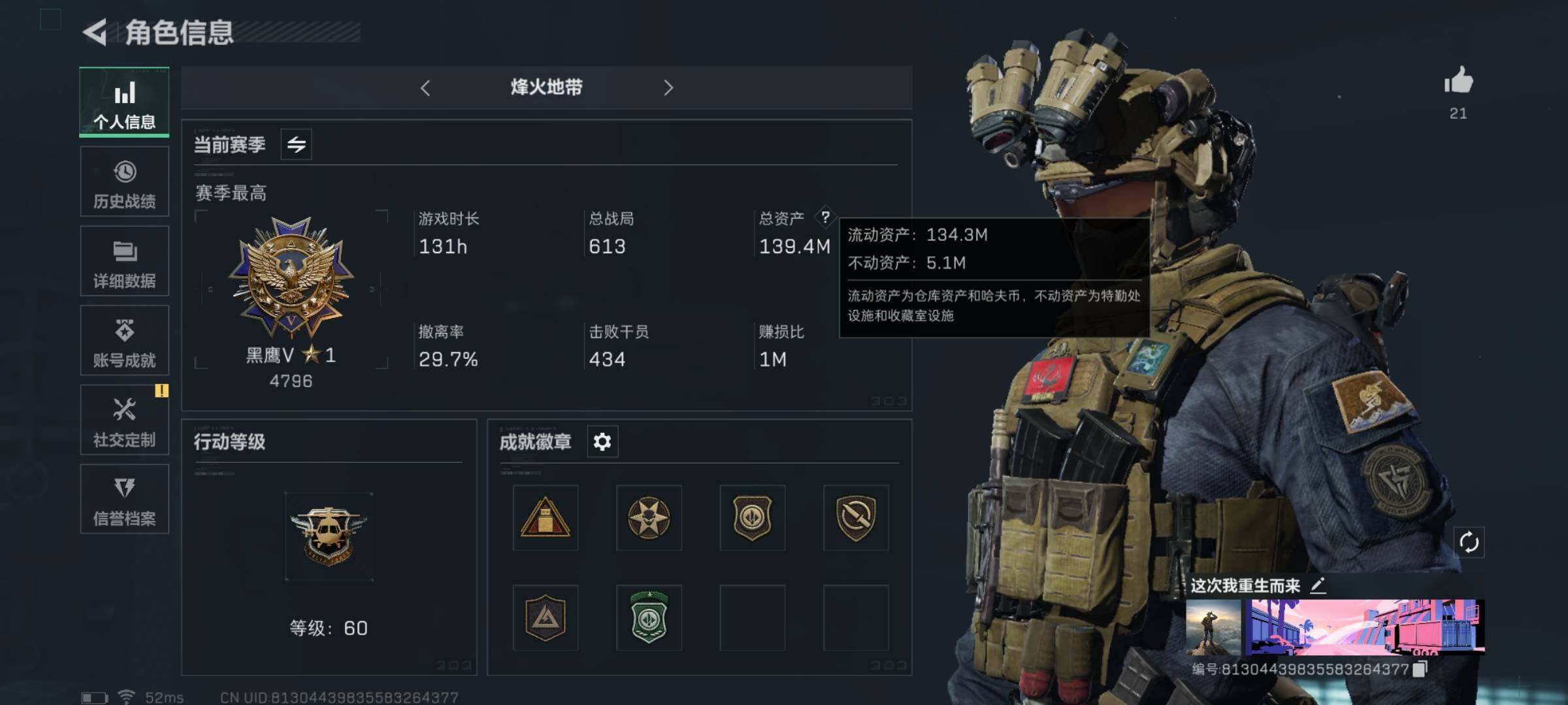 三角洲行动账号QQ【黑天际线·S5高级通行证·130M高额资产号】【Q区三端互通】【有二次】ASYs2345-特勤处：仓库6级/训练中心1级/靶场2级-总资产139.4M-哈夫币4991W-烽火等级：60级【勾选了部