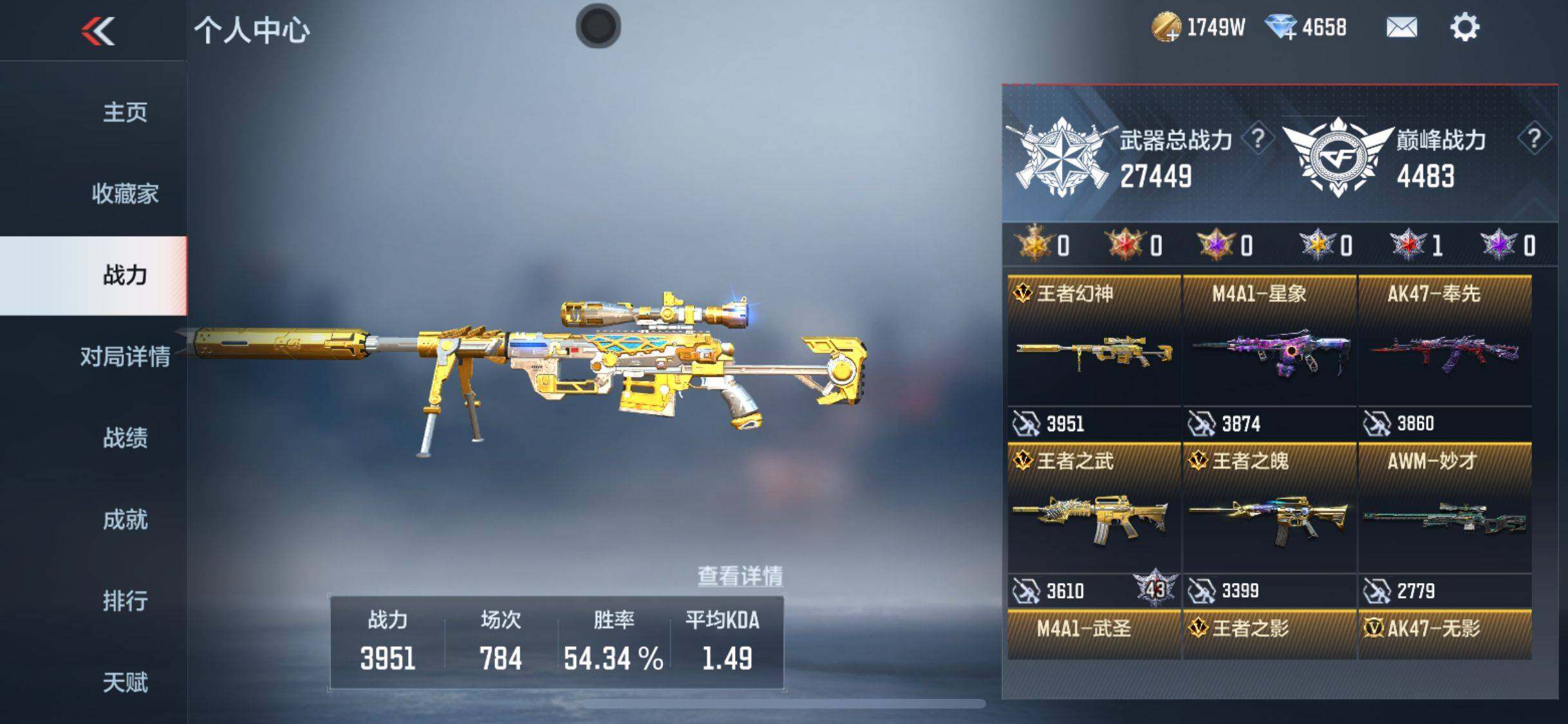 CFMEY342275枪战王者账号详情图22
