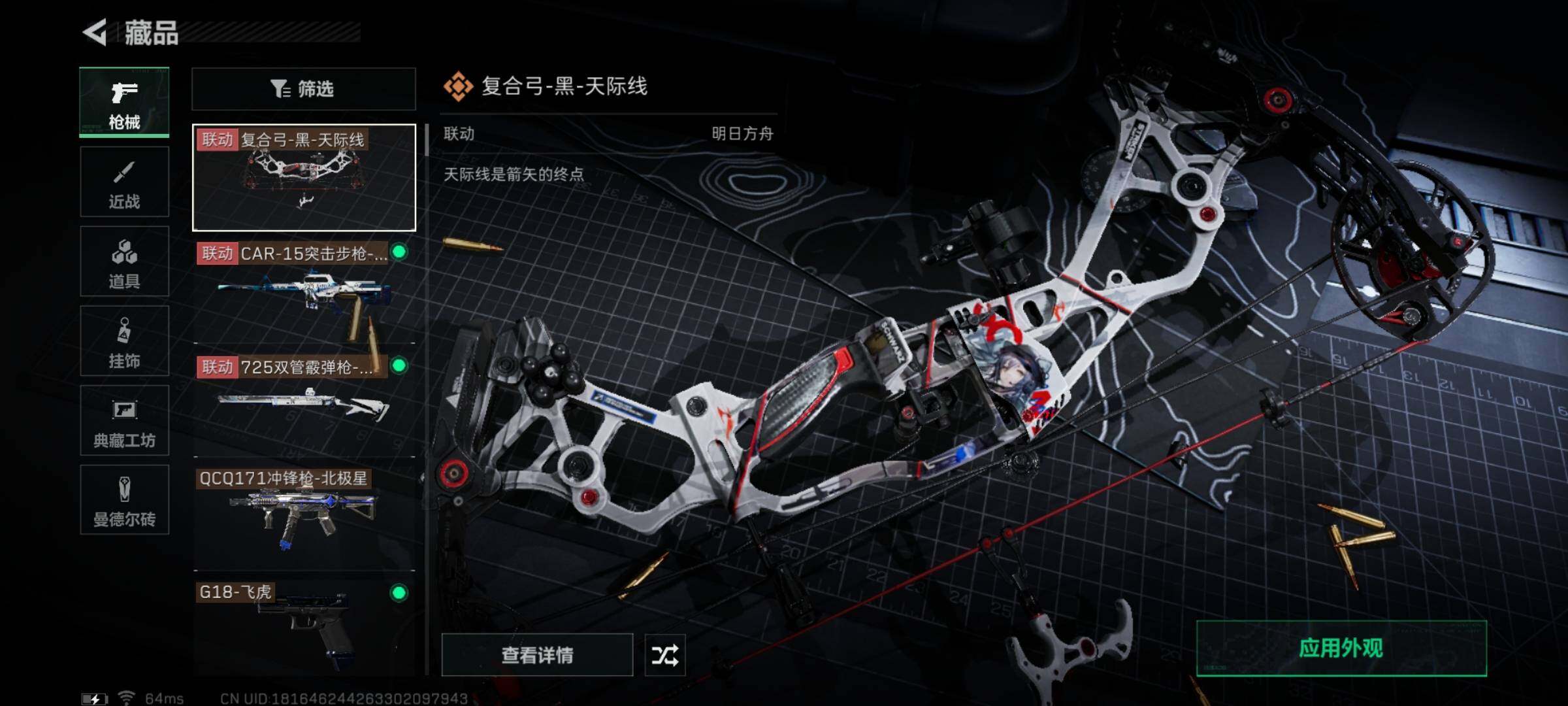 SJZYXS320620三角洲行动账号详情图6