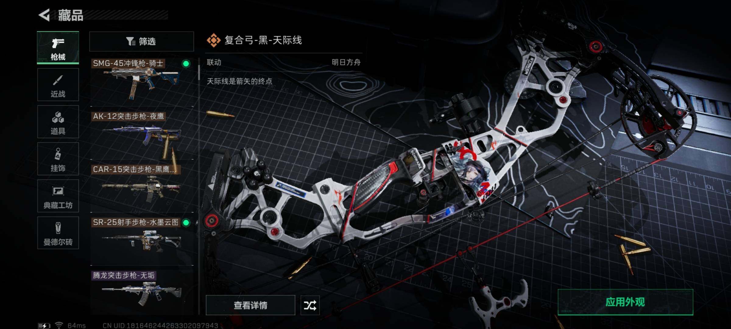 SJZYXS320620三角洲行动账号详情图7
