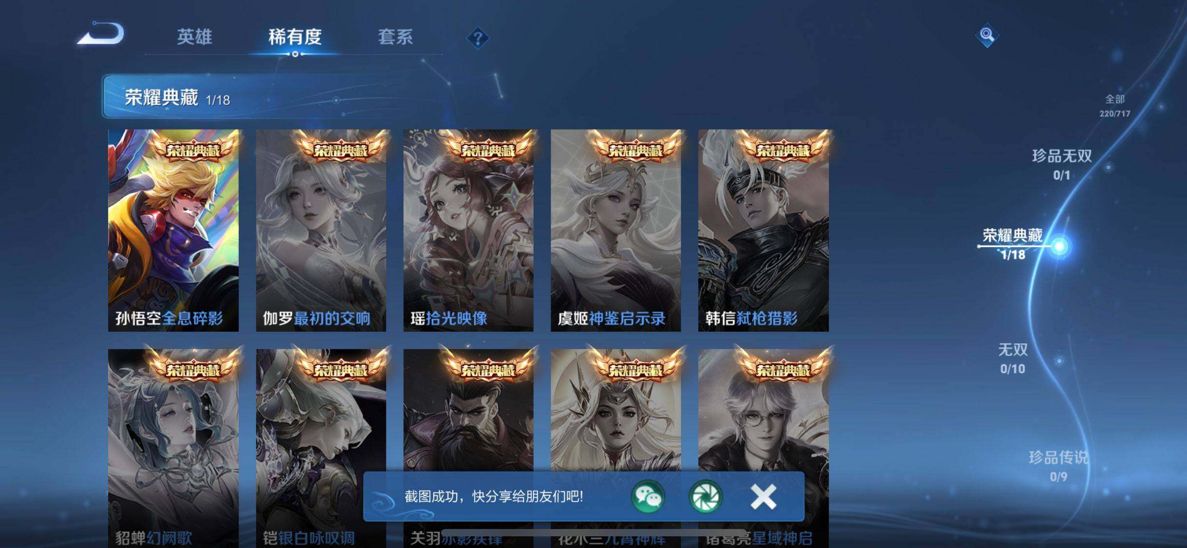 WZHJJ3225578王者荣耀账号详情图5