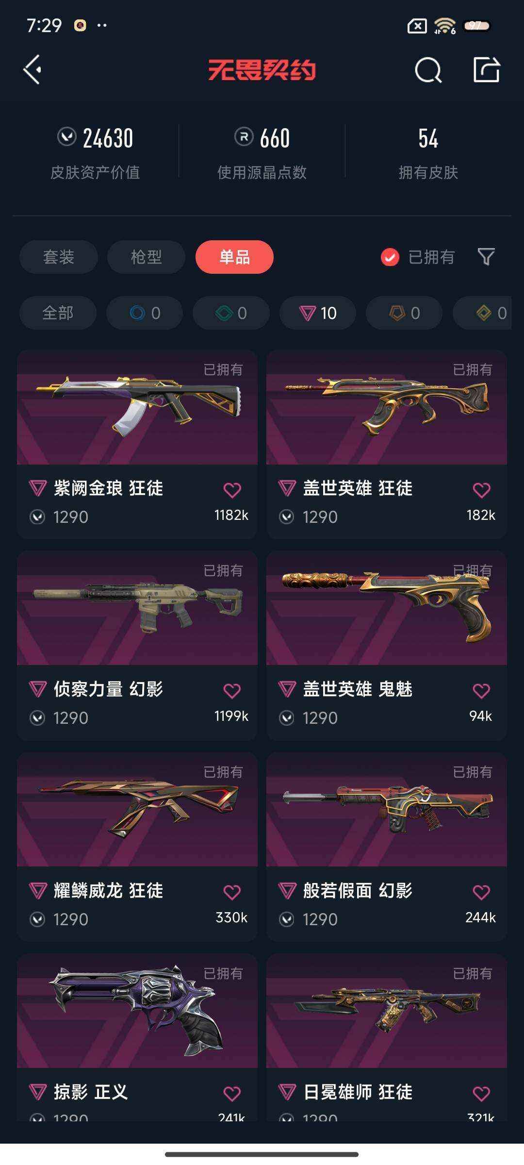WWQEY39092无畏契约账号详情图5 WWQEY39092无畏契约账号详情图5