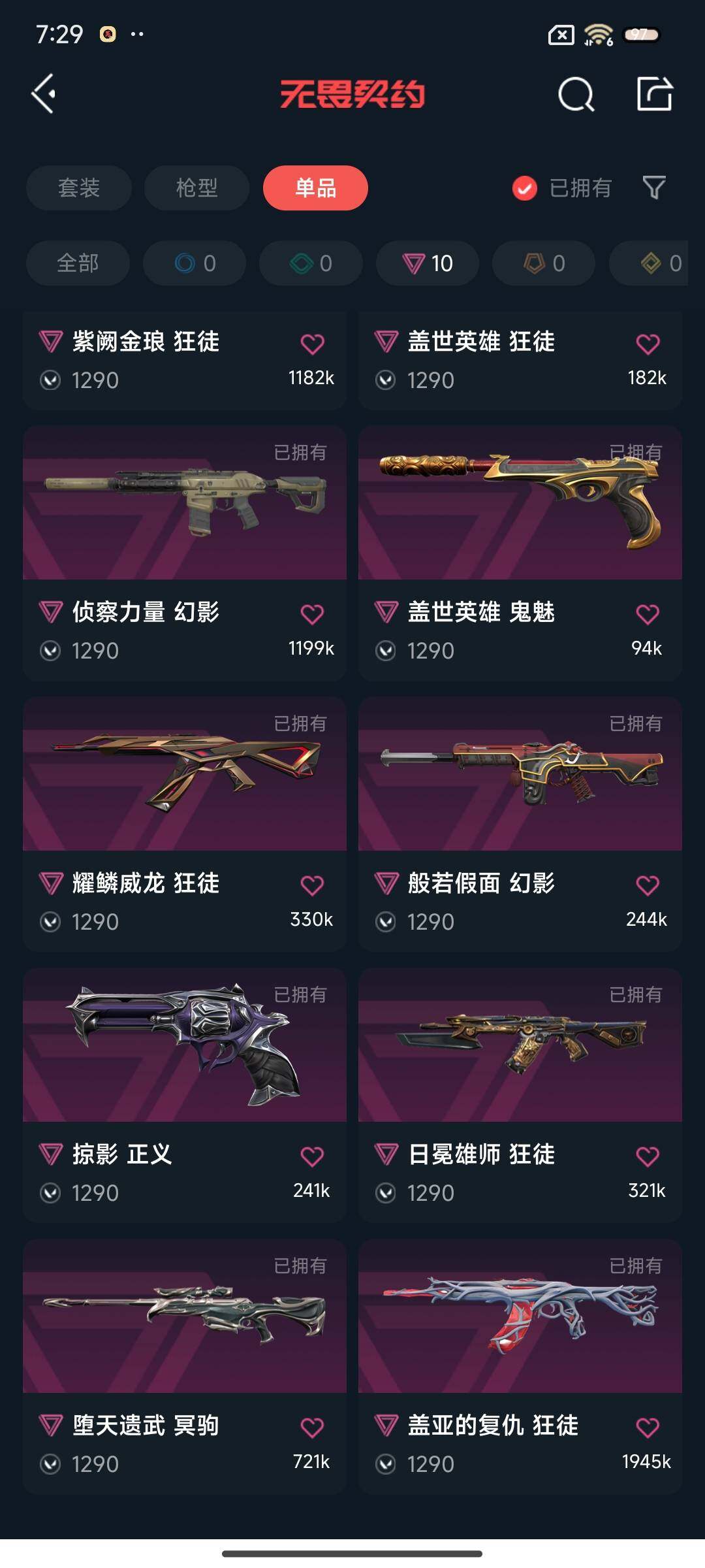 WWQEY39092无畏契约账号详情图6 WWQEY39092无畏契约账号详情图6