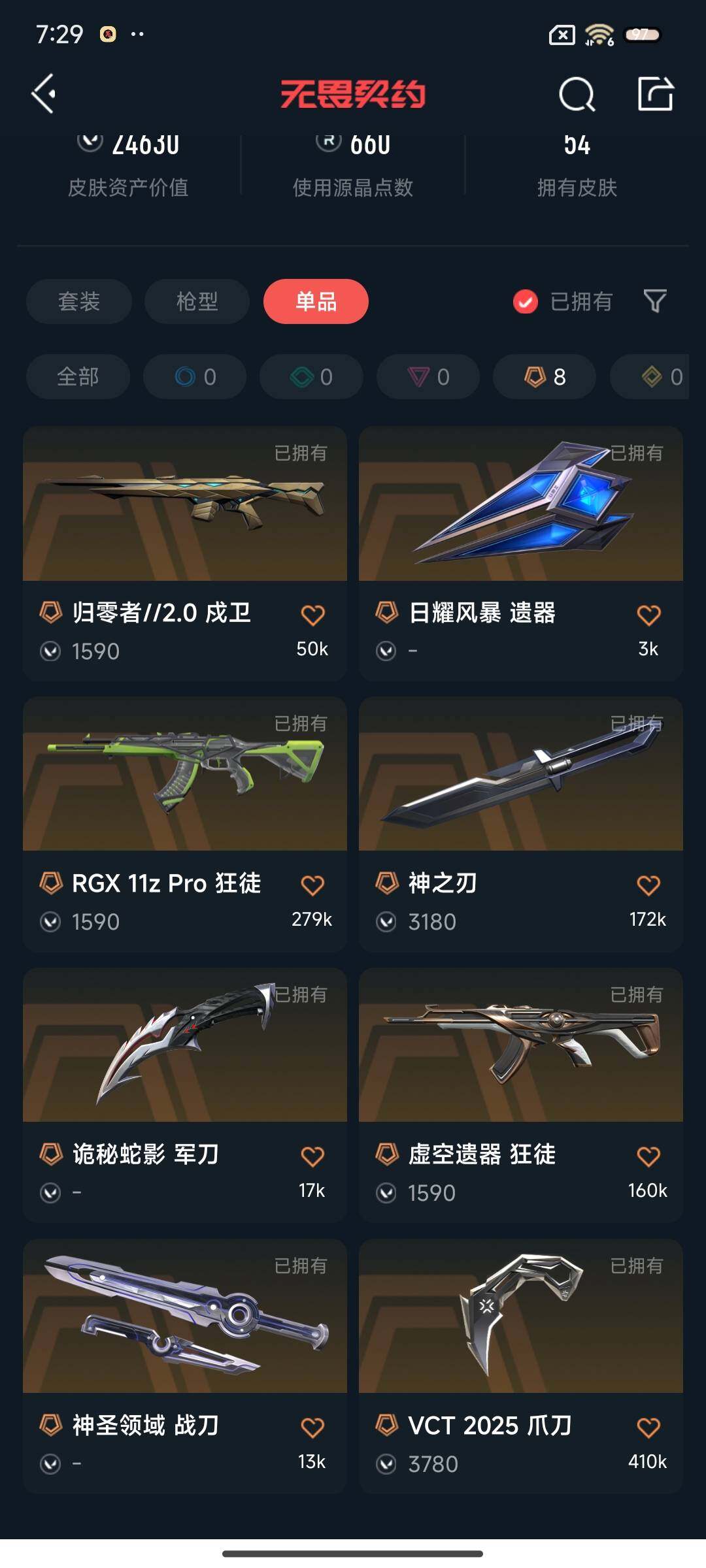 WWQEY39092无畏契约账号详情图7 WWQEY39092无畏契约账号详情图7