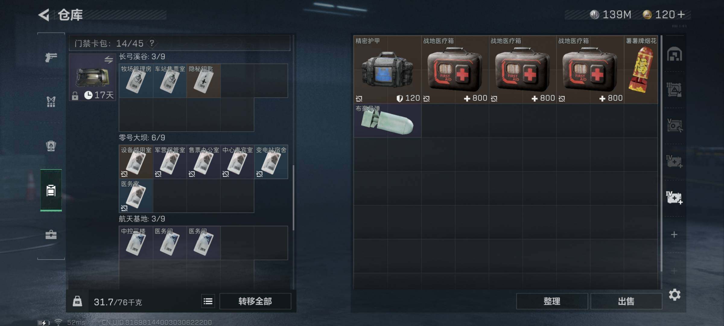 SJZYXS318171三角洲行动账号详情图14