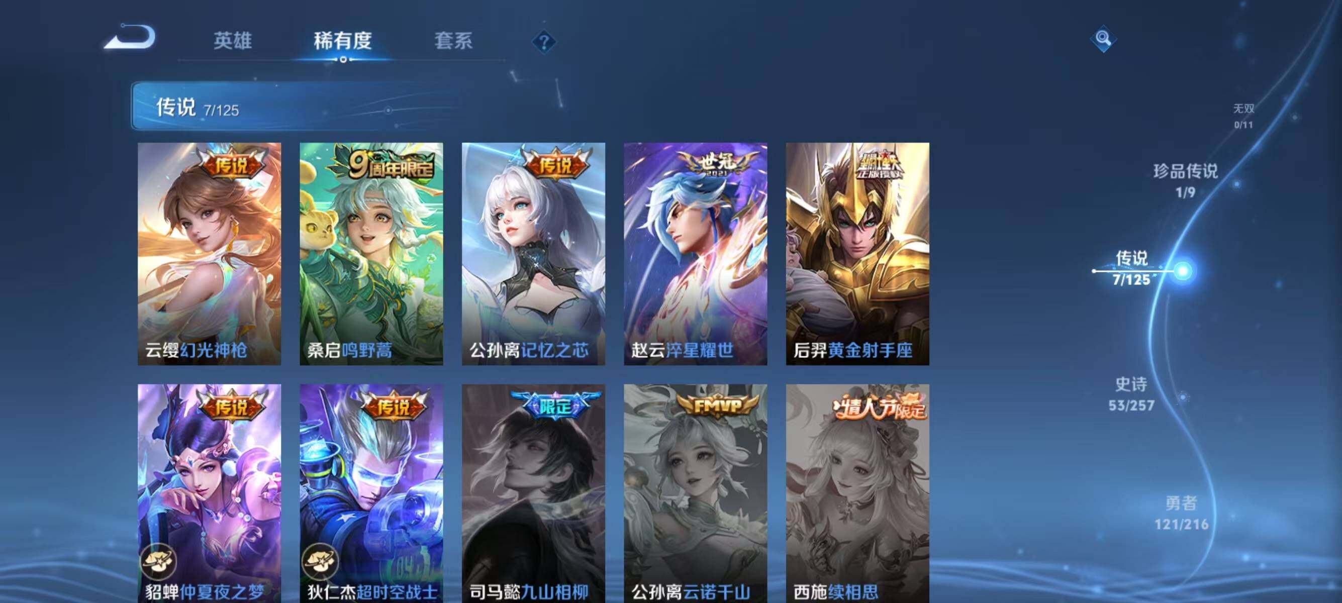 WZJZ3256599王者荣耀账号详情图12