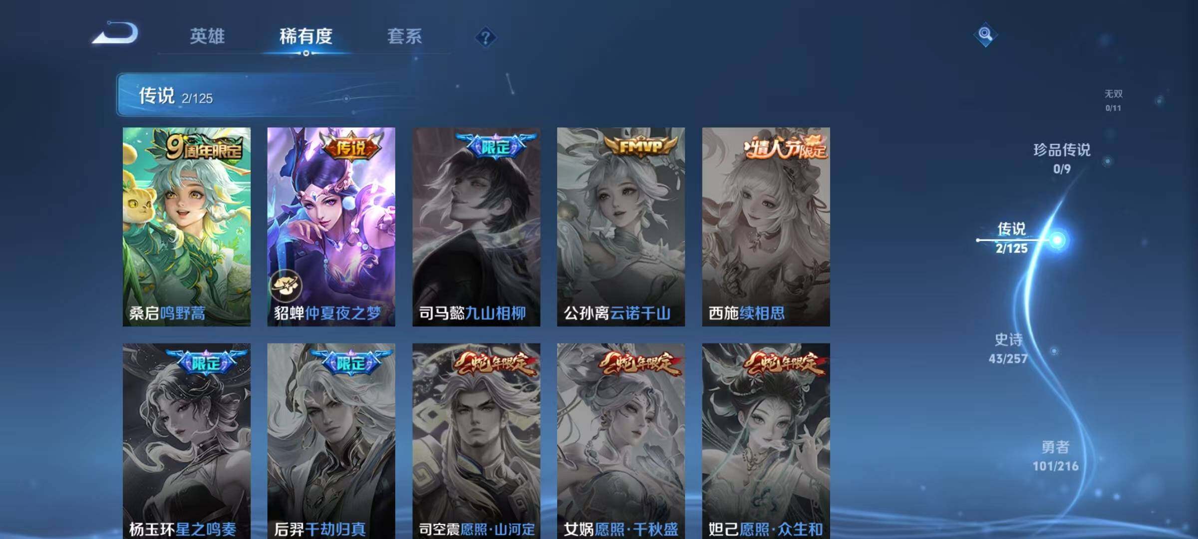 WZJZ3226920王者荣耀账号详情图5