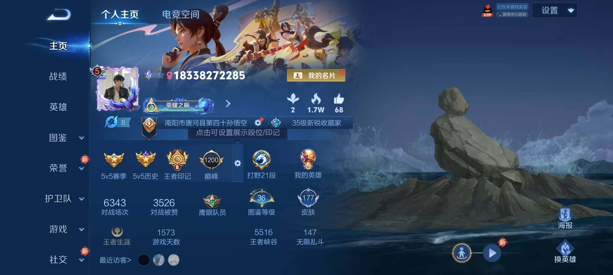 WZJZ3226920王者荣耀账号详情图7