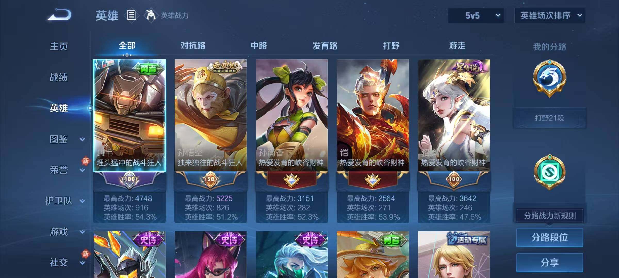 WZJZ3226920王者荣耀账号详情图8