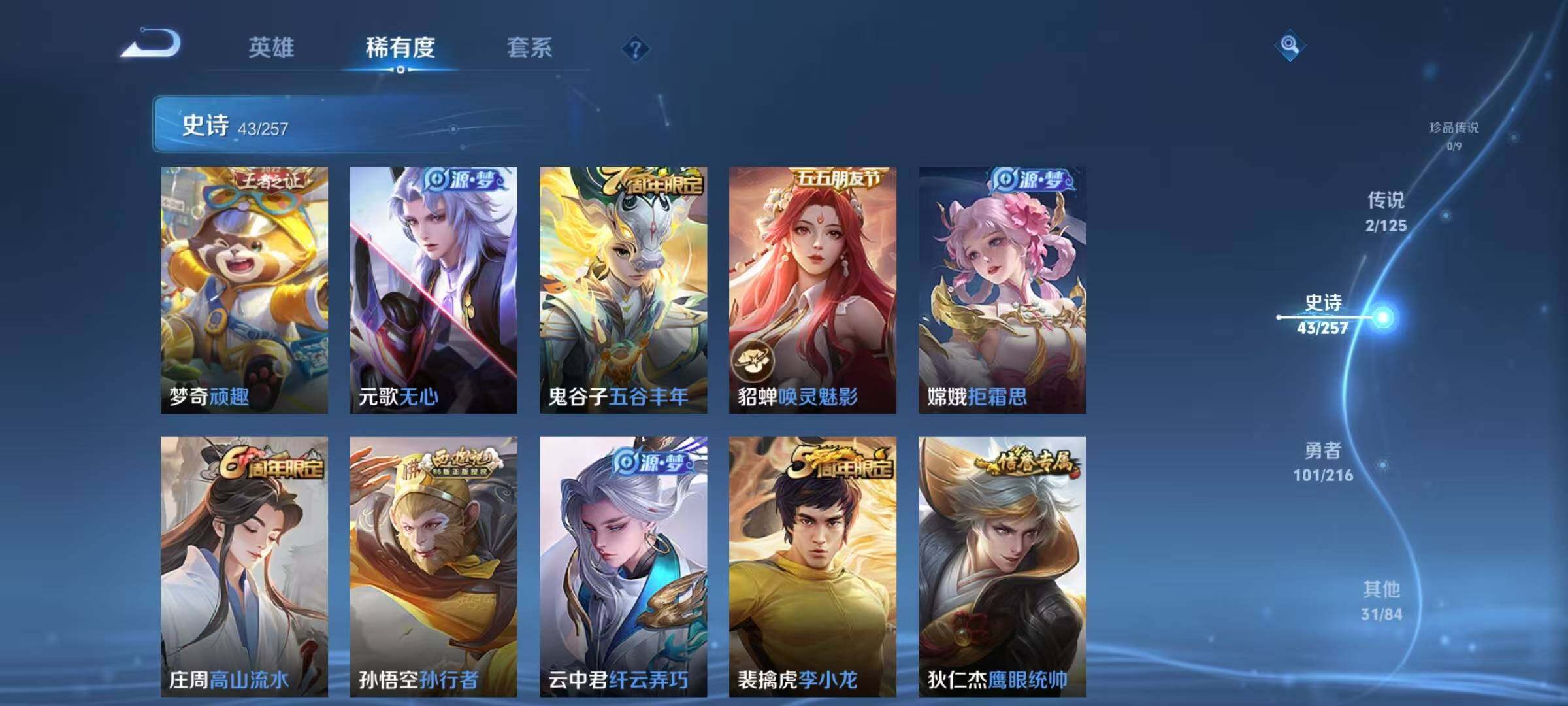 WZJZ3226920王者荣耀账号详情图12