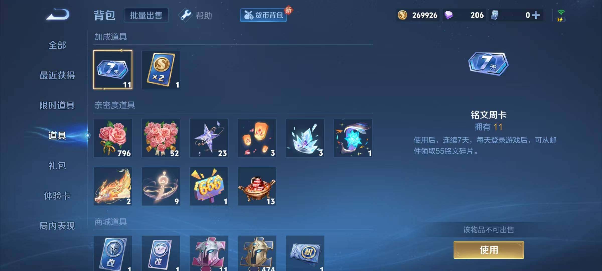 WZJZ3226920王者荣耀账号详情图18