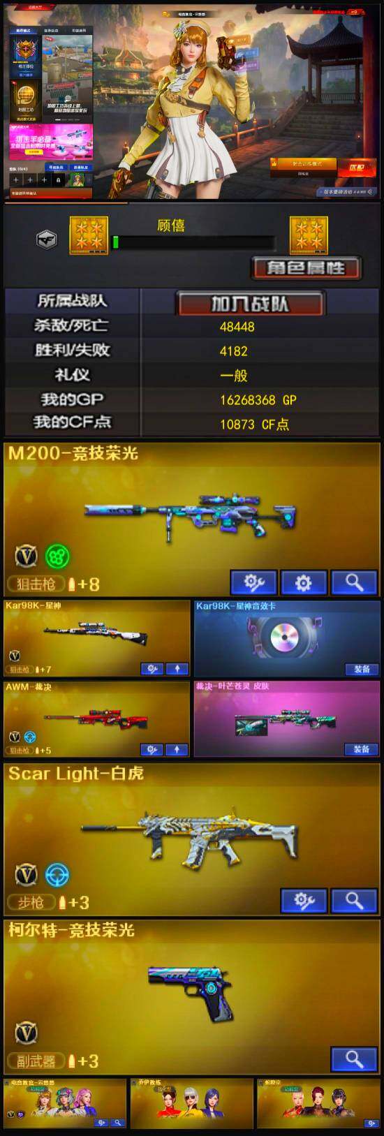 CFQM329822穿越火线账号详情图4