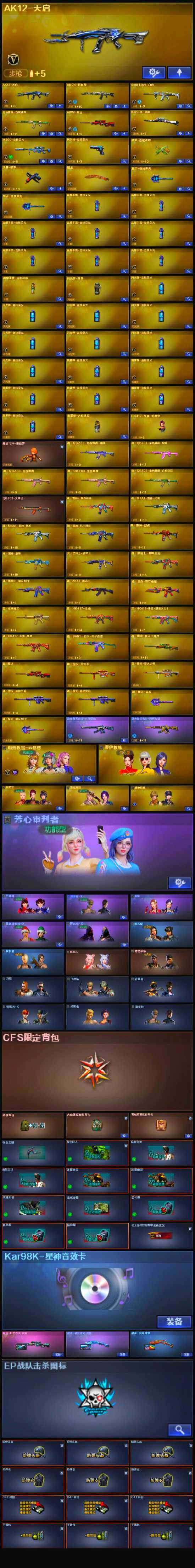 CFQM329822穿越火线账号详情图5