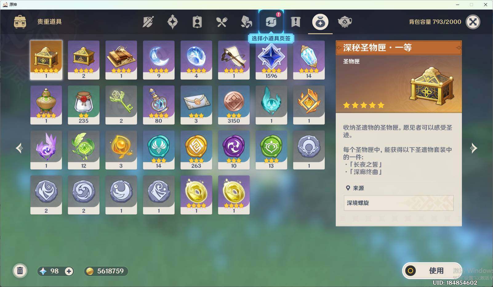 YSEY38205原神账号详情图8 YSEY38205原神账号详情图8