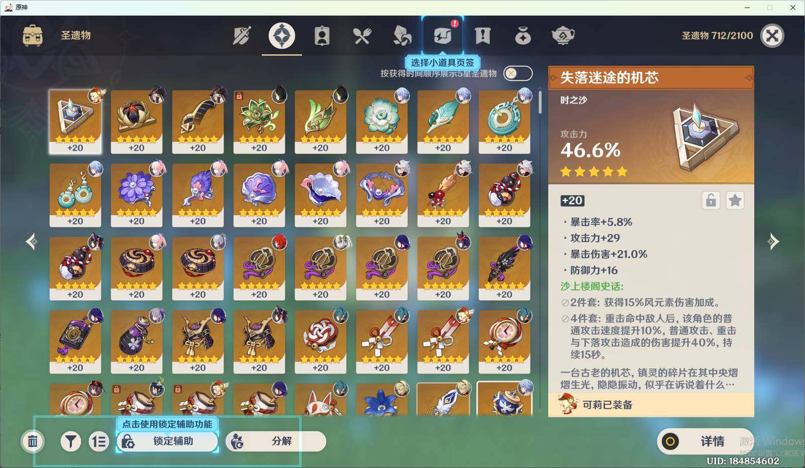 YSEY38205原神账号详情图7 YSEY38205原神账号详情图7