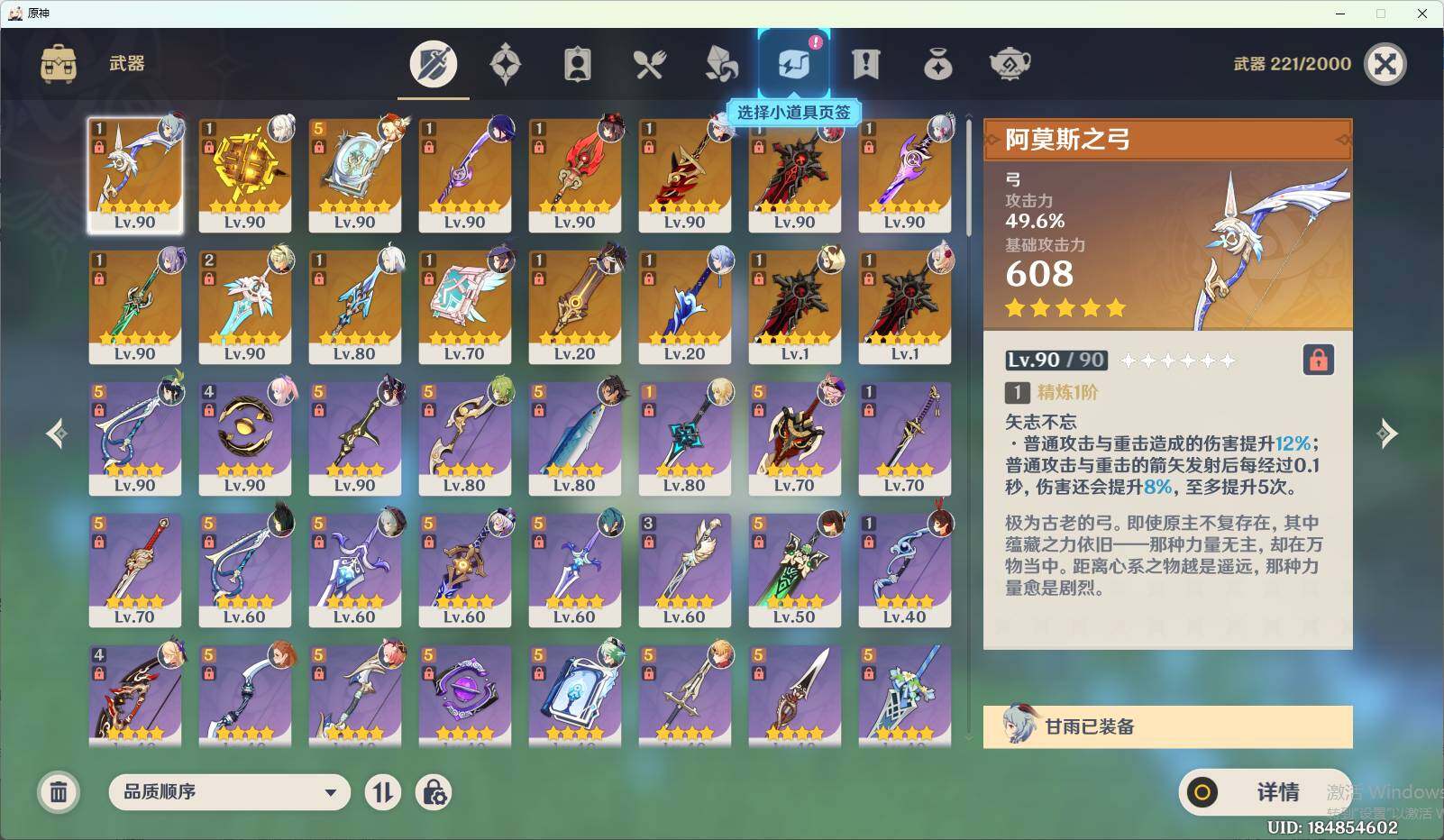 YSEY38205原神账号详情图6 YSEY38205原神账号详情图6
