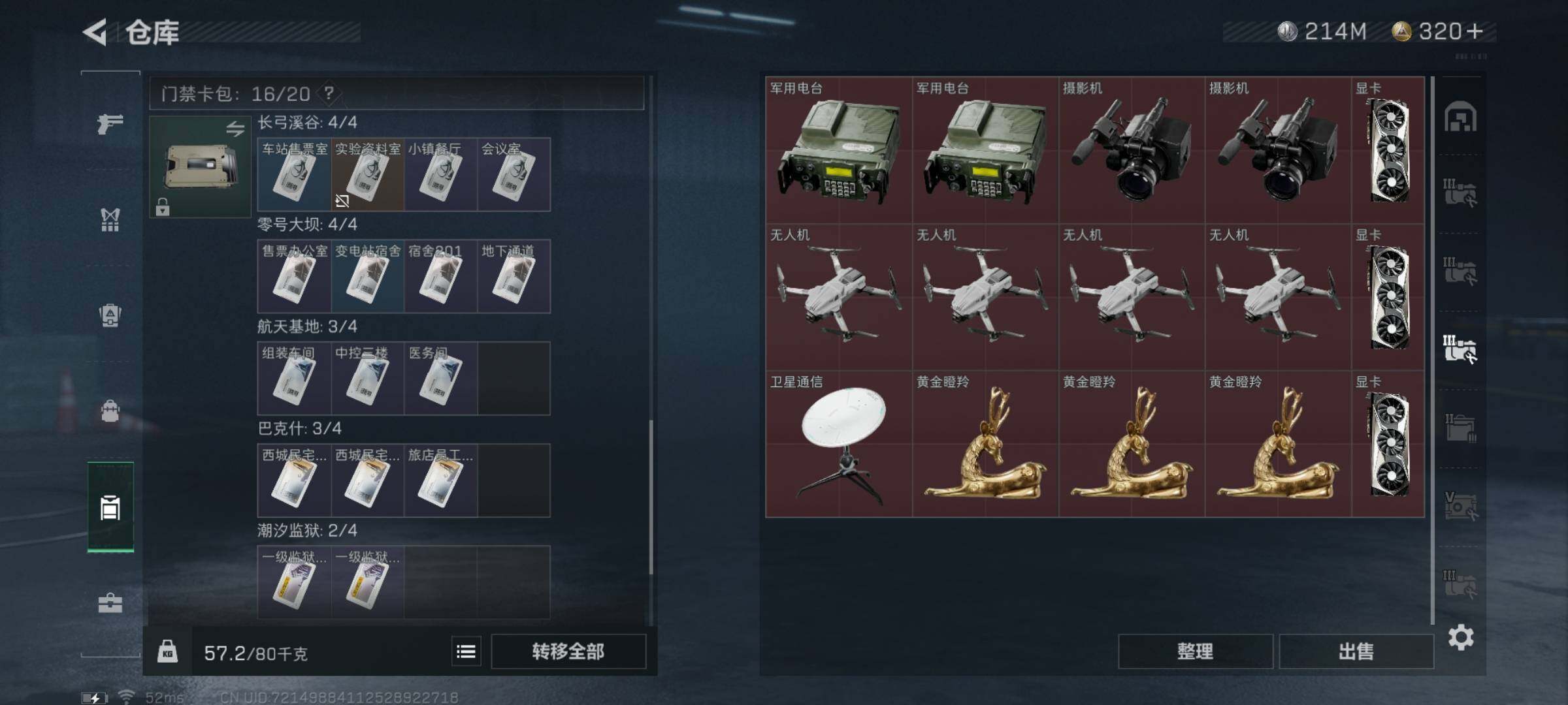 SJZYXS318155三角洲行动账号详情图14