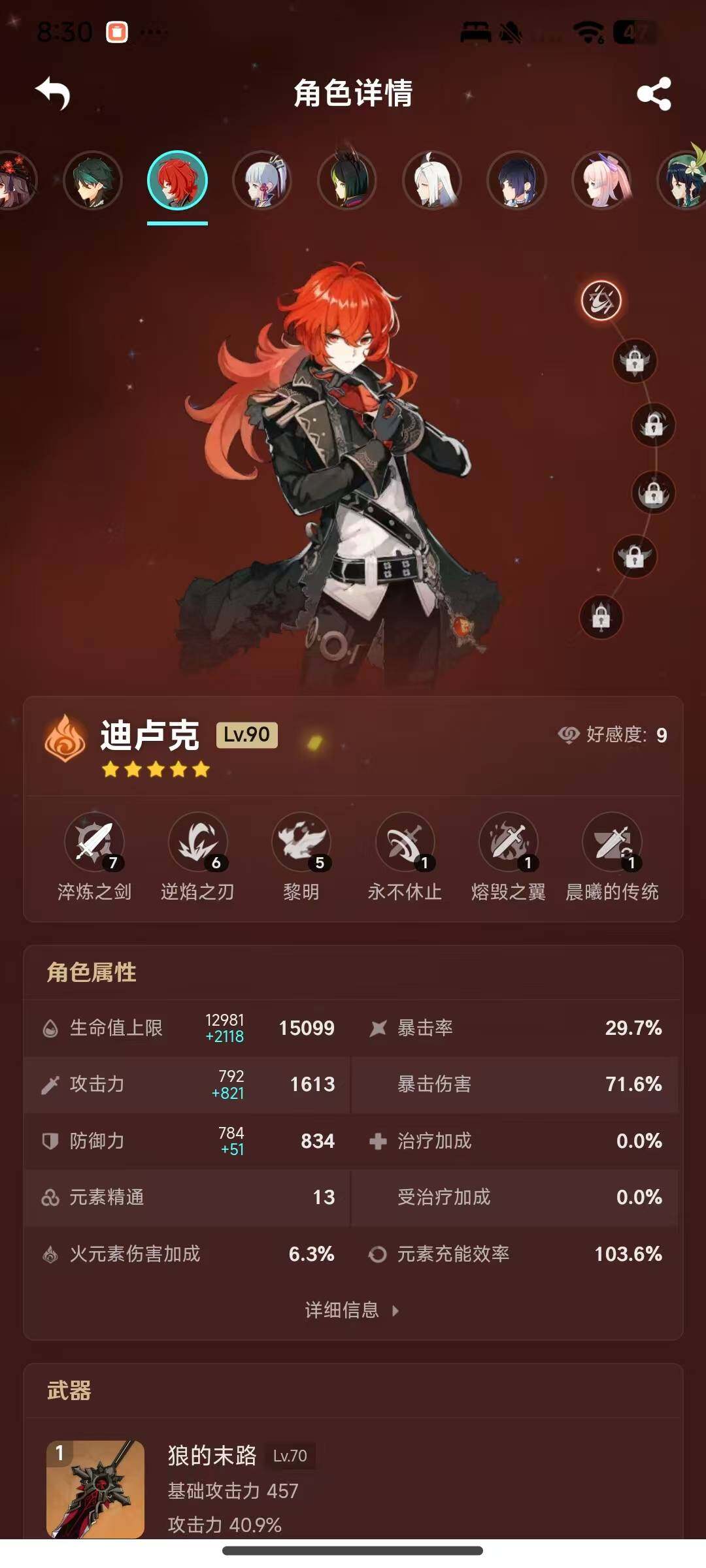 YSEY38233原神账号详情图8 YSEY38233原神账号详情图8