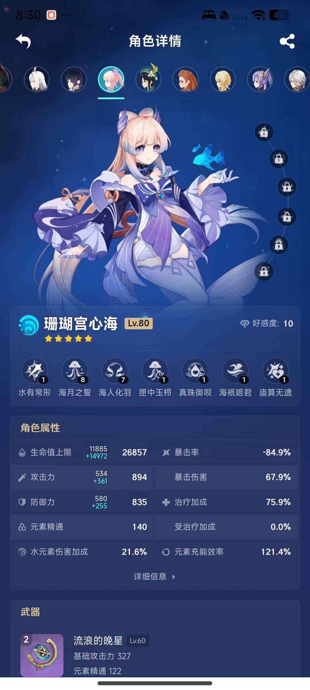 YSEY38233原神账号详情图13 YSEY38233原神账号详情图13