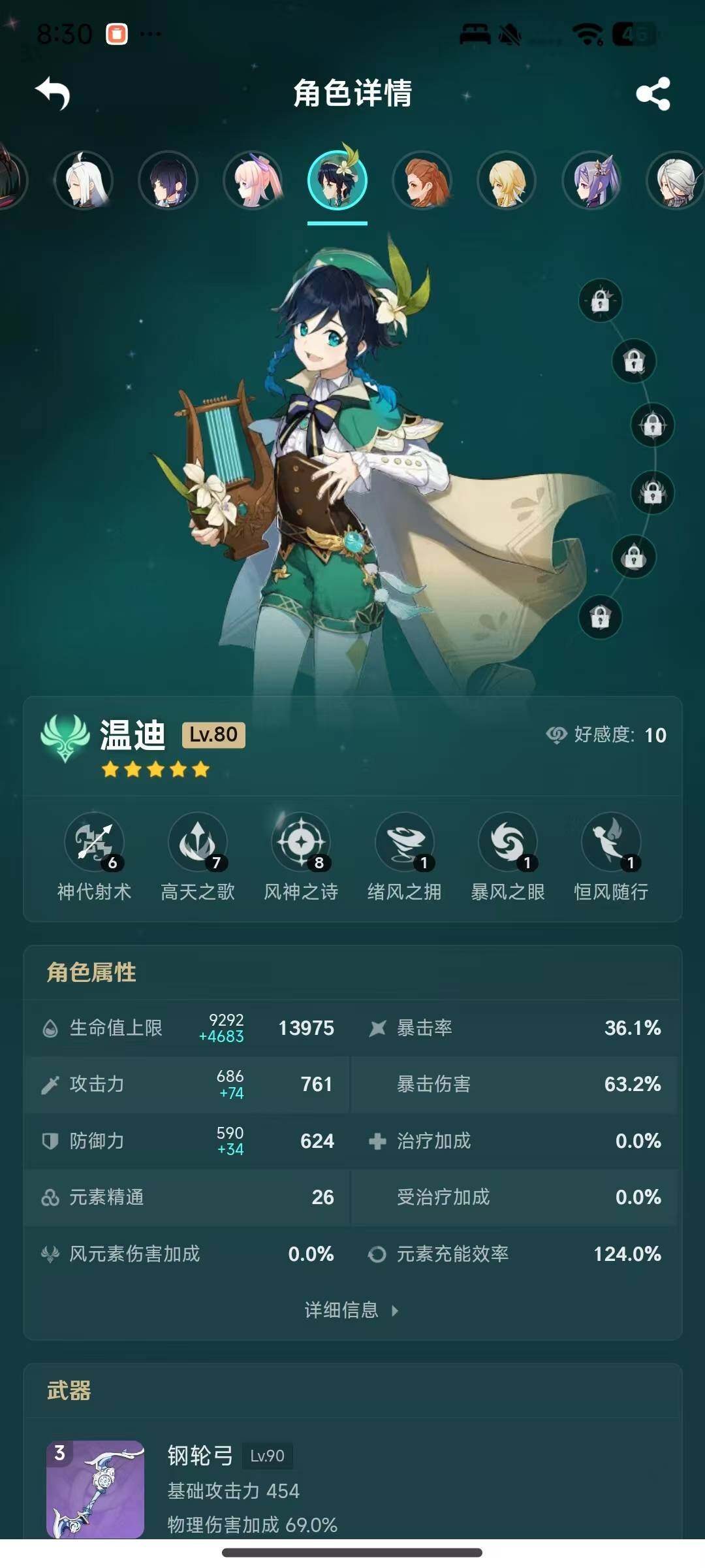 YSEY38233原神账号详情图14 YSEY38233原神账号详情图14