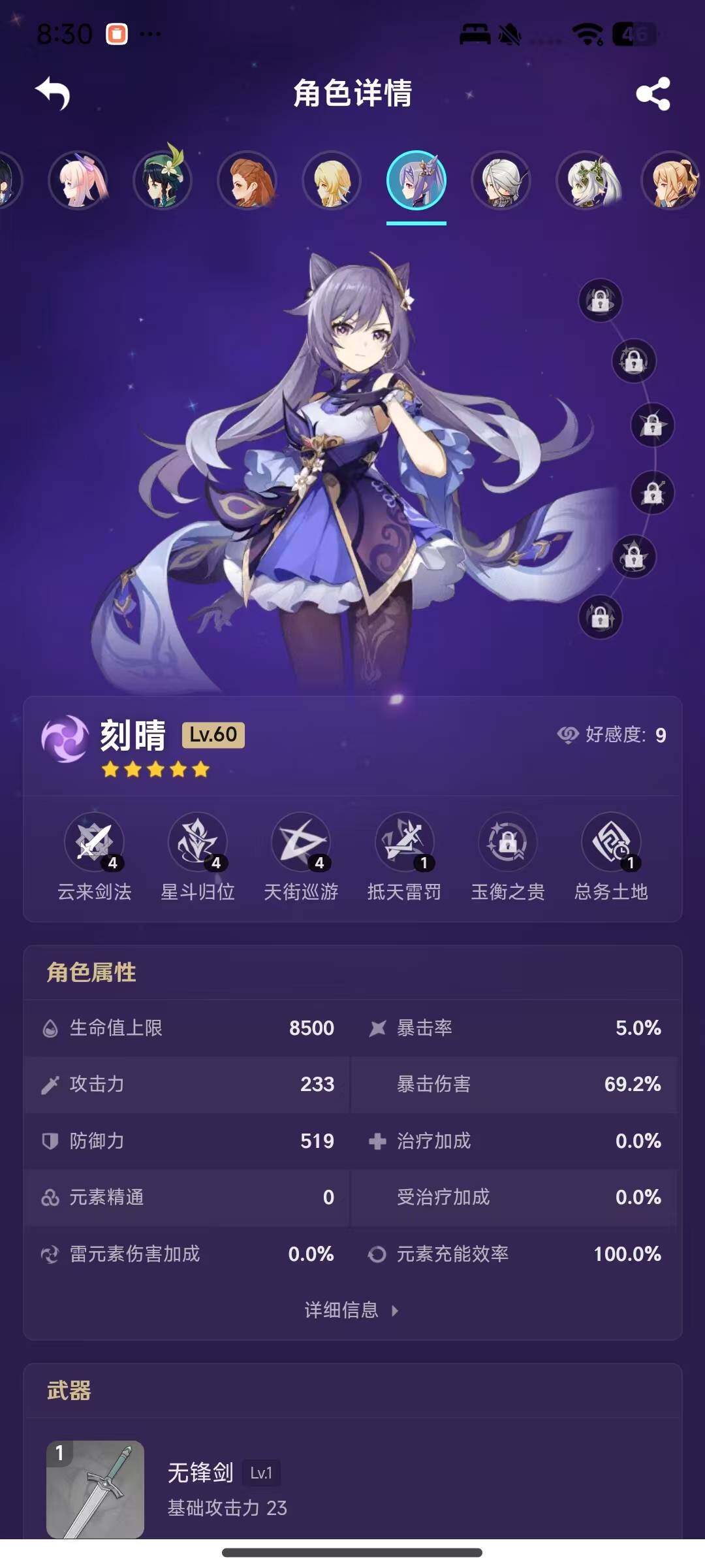 YSEY38233原神账号详情图16 YSEY38233原神账号详情图16