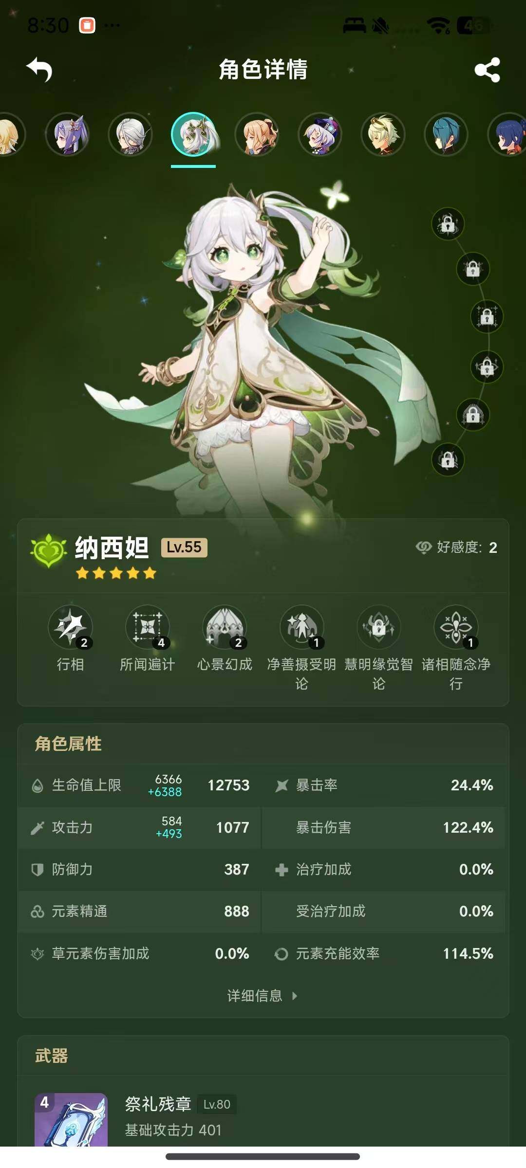 YSEY38233原神账号详情图18 YSEY38233原神账号详情图18