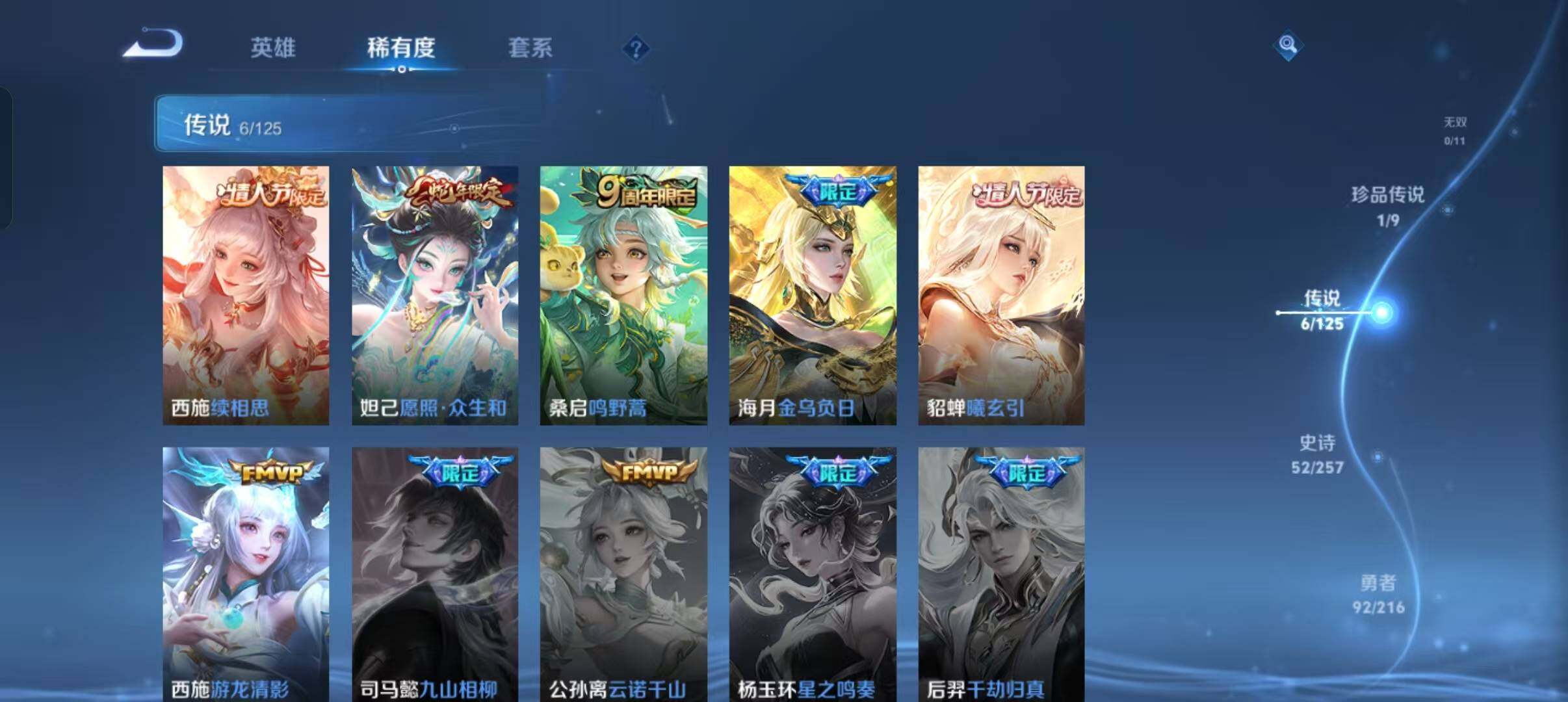 WZLFY3226036王者荣耀账号详情图9 WZLFY3226036王者荣耀账号详情图9