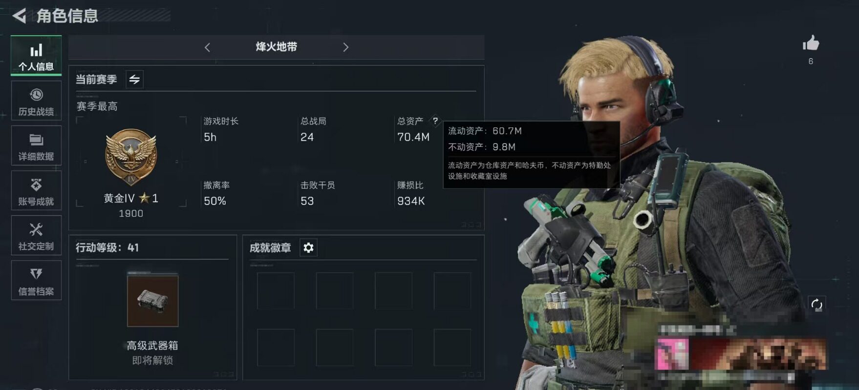三角洲行动账号QQ【SJZ1503】总资产(M)：70.4M/哈夫币(K)：15592K/哈夫币(K)：15592K/全面战场等级：18_段位：列兵/烽火地带等级：41_段位：黄金/近战-黑鹰