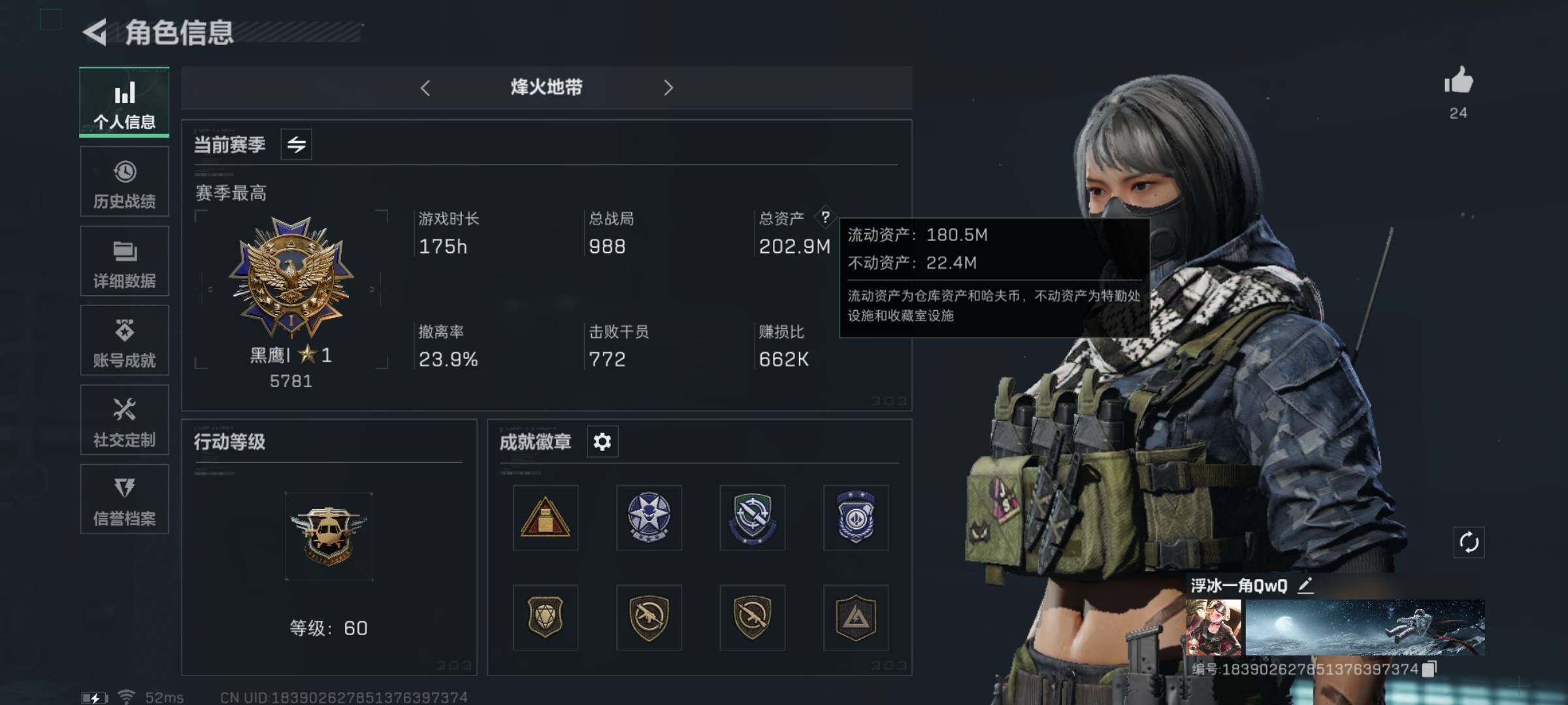 三角洲行动账号QQ【送葬人·7体5负·200M高资产】【Q区三端互通】【无二次-2025.9.6出二次】ASYs2538-特勤处：仓库8级/训练中心7级/靶场5级-总资产202.9M-哈夫币6842W-烽火等级：60