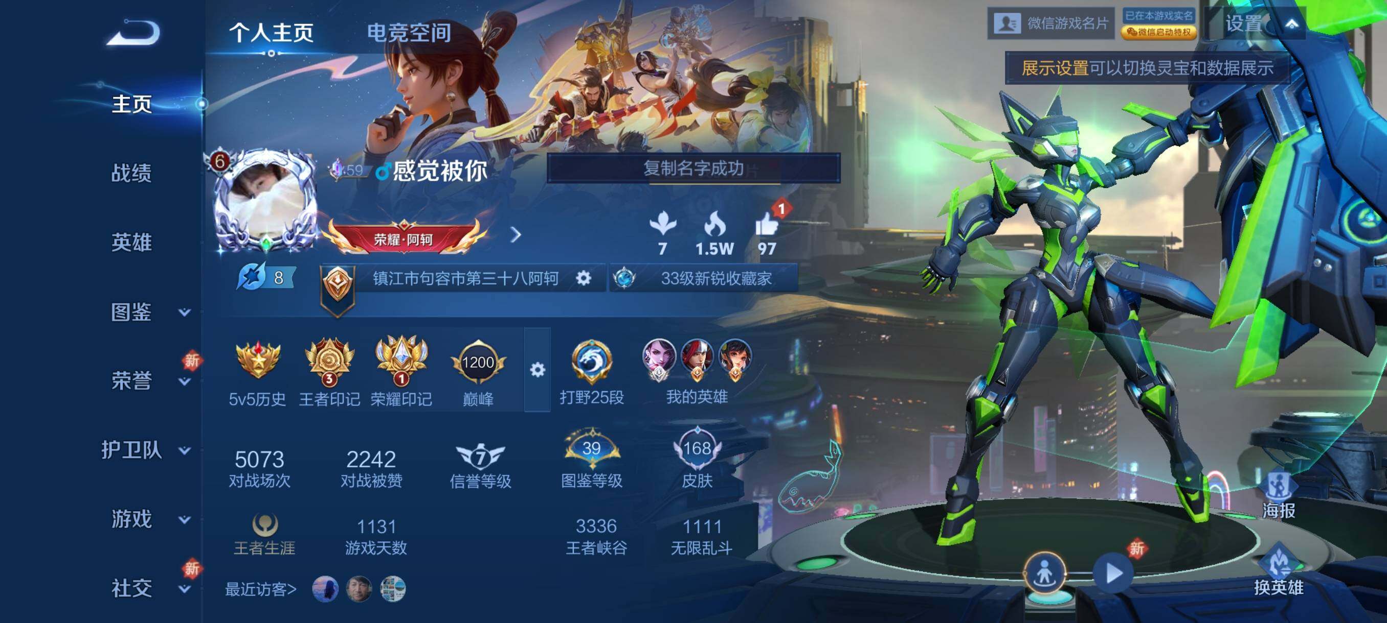 WZHJJ3226100王者荣耀账号详情图7
