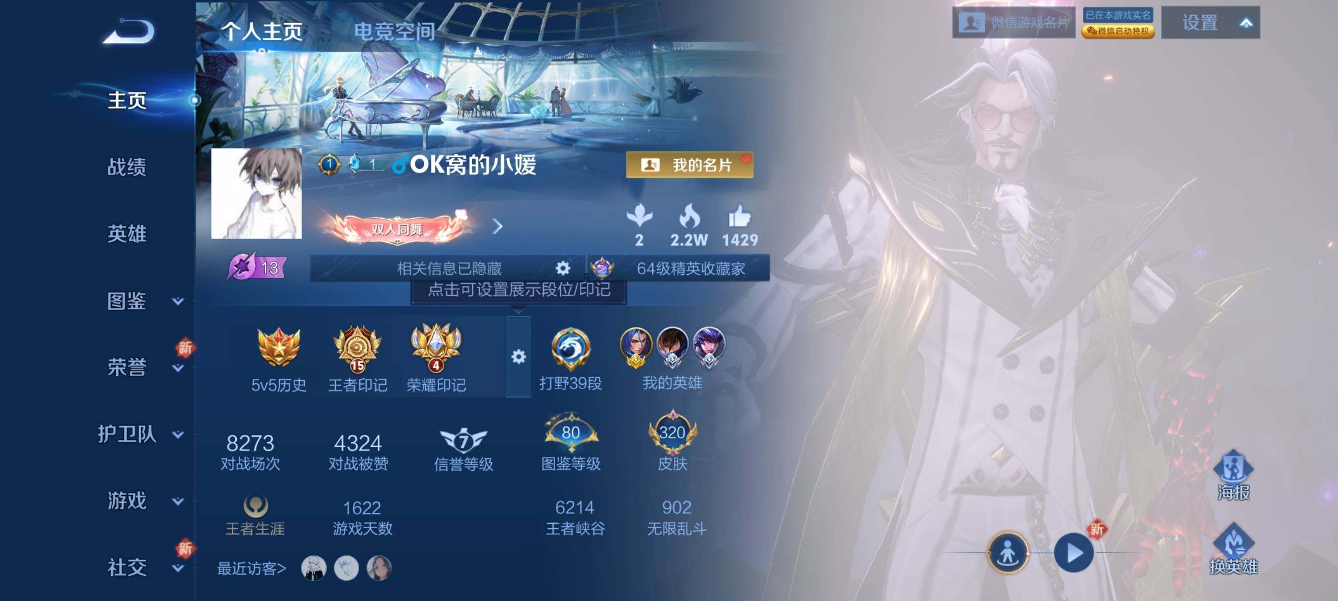 WZHJJ3226121王者荣耀账号详情图9 WZHJJ3226121王者荣耀账号详情图9