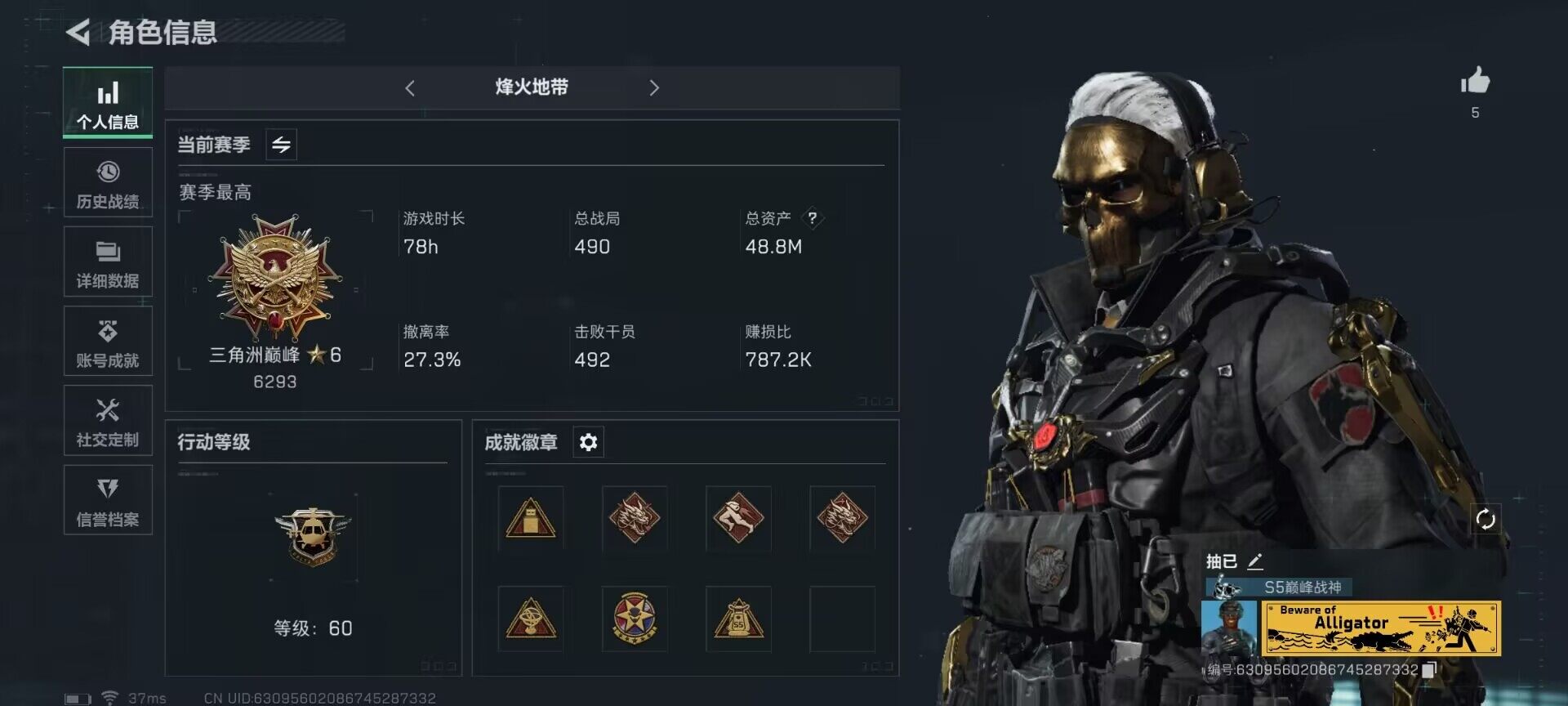三角洲行动账号QQ【SJZG430】总资产(M)：48.8M/哈夫币(K)：1K/哈夫币(K)：1K/烽火地带等级：60_段位：三角洲巅峰/牧羊人-街头之王/无名-夜鹰/威龙-飞虎/威龙-壮志凌云/威龙-铁面判官/红