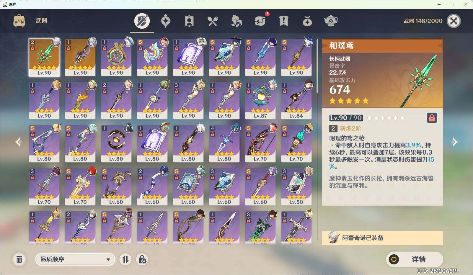 YSEY38208原神账号详情图5 YSEY38208原神账号详情图5