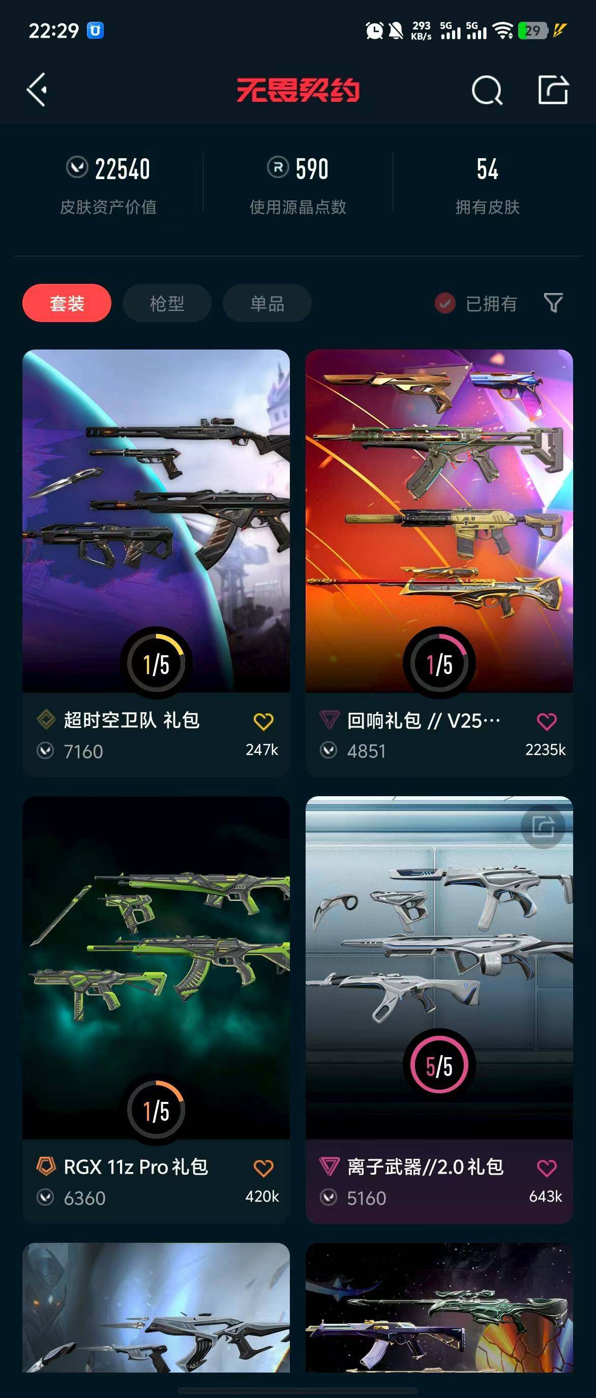 WWQQM310480无畏契约账号详情图7 WWQQM310480无畏契约账号详情图7