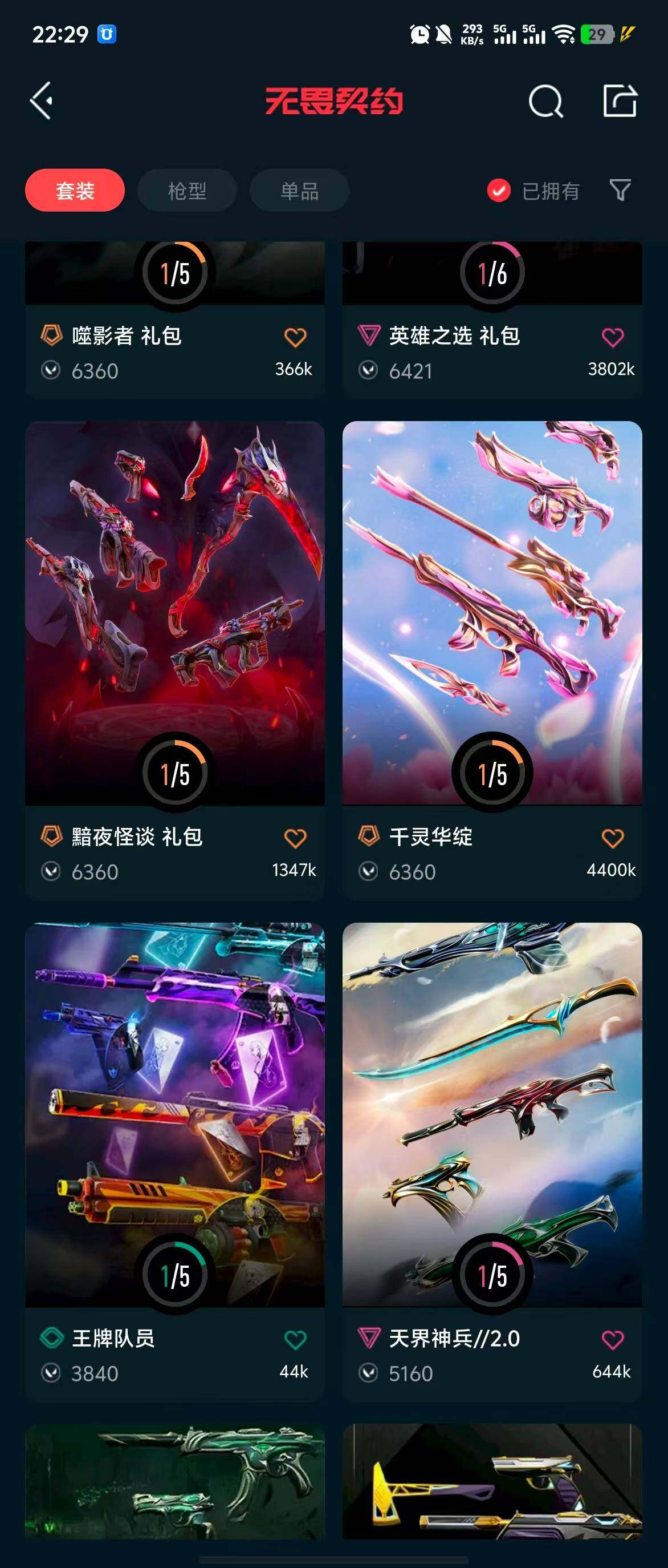 WWQQM310480无畏契约账号详情图8 WWQQM310480无畏契约账号详情图8