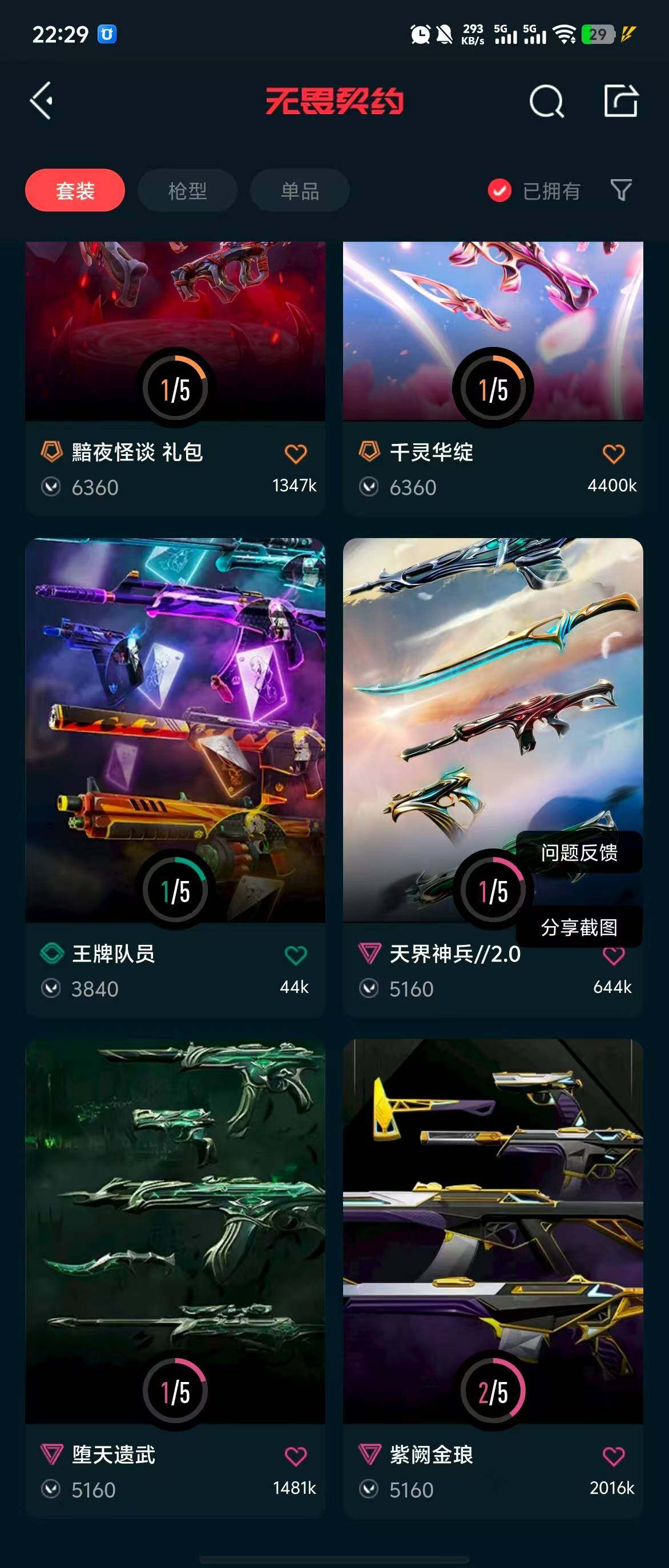 WWQQM310480无畏契约账号详情图9 WWQQM310480无畏契约账号详情图9